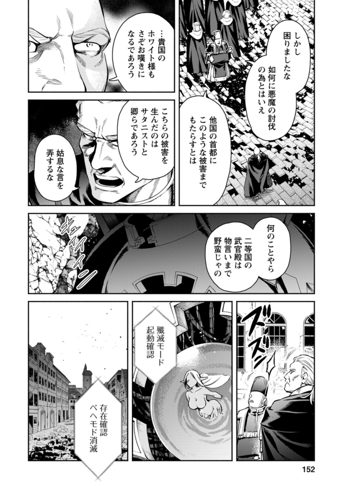 魔王様、リトライ! R 第10.4話 - Page 4