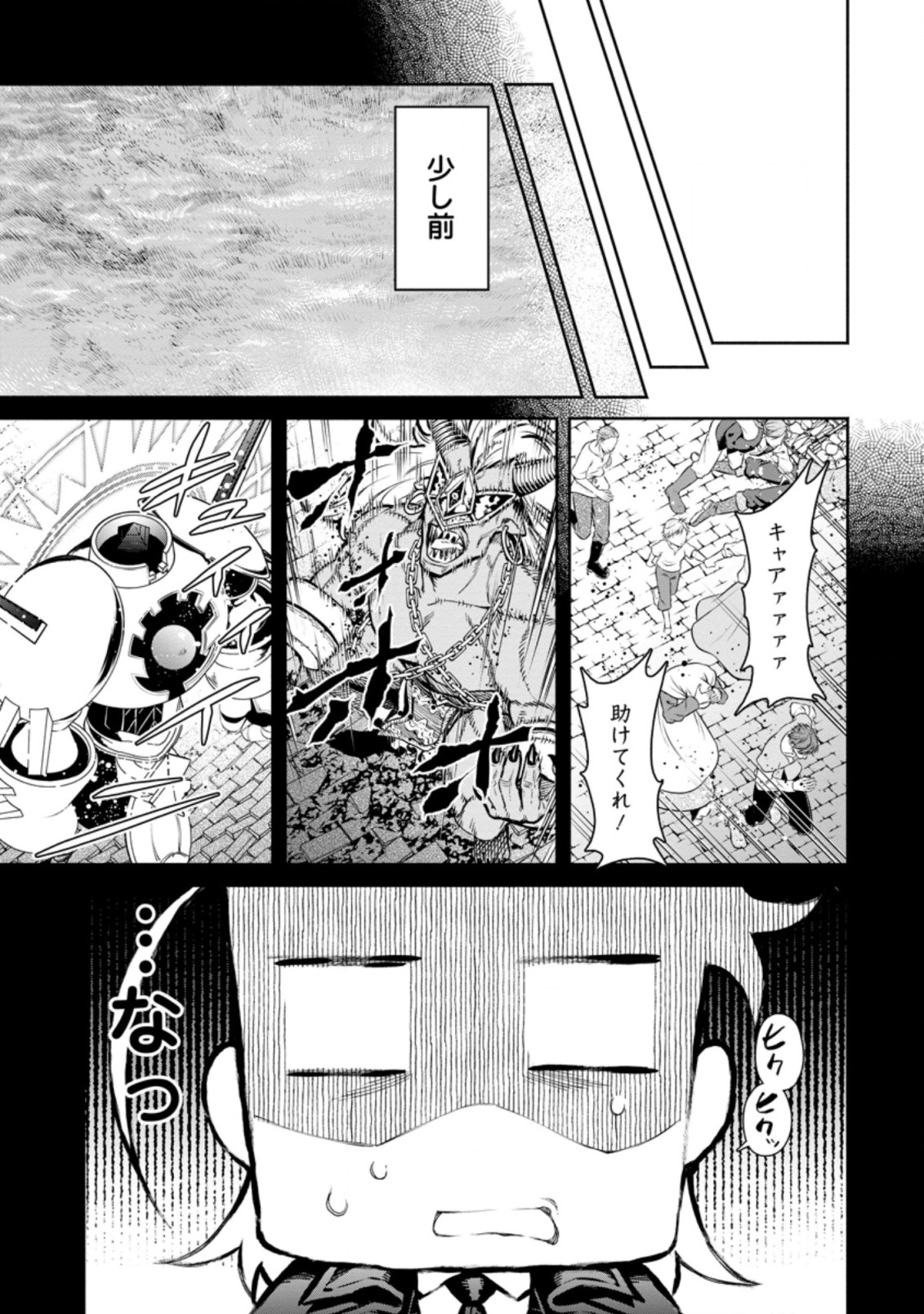 魔王様、リトライ! R 第11.1話 - Page 7