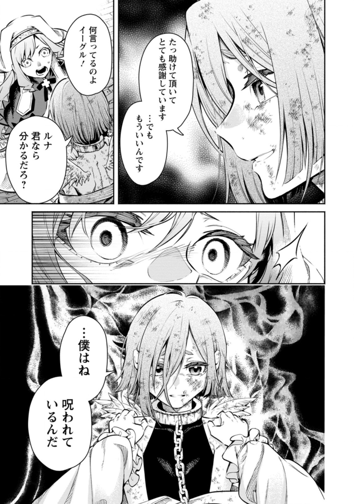 魔王様、リトライ! R 第11.3話 - Page 3