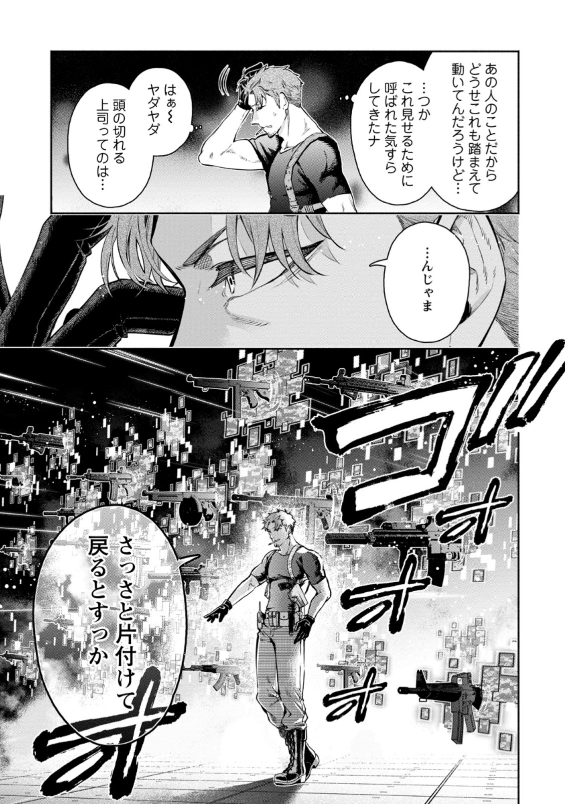 魔王様、リトライ! R 第12.1話 - Page 13