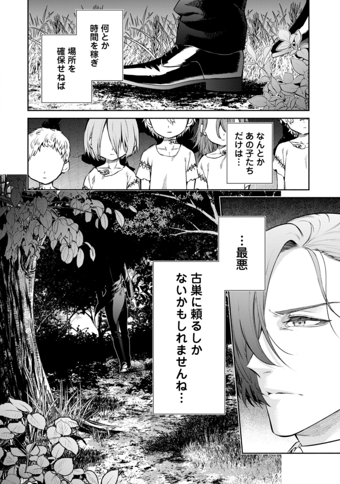 魔王様、リトライ! R 第12.3話 - Page 12