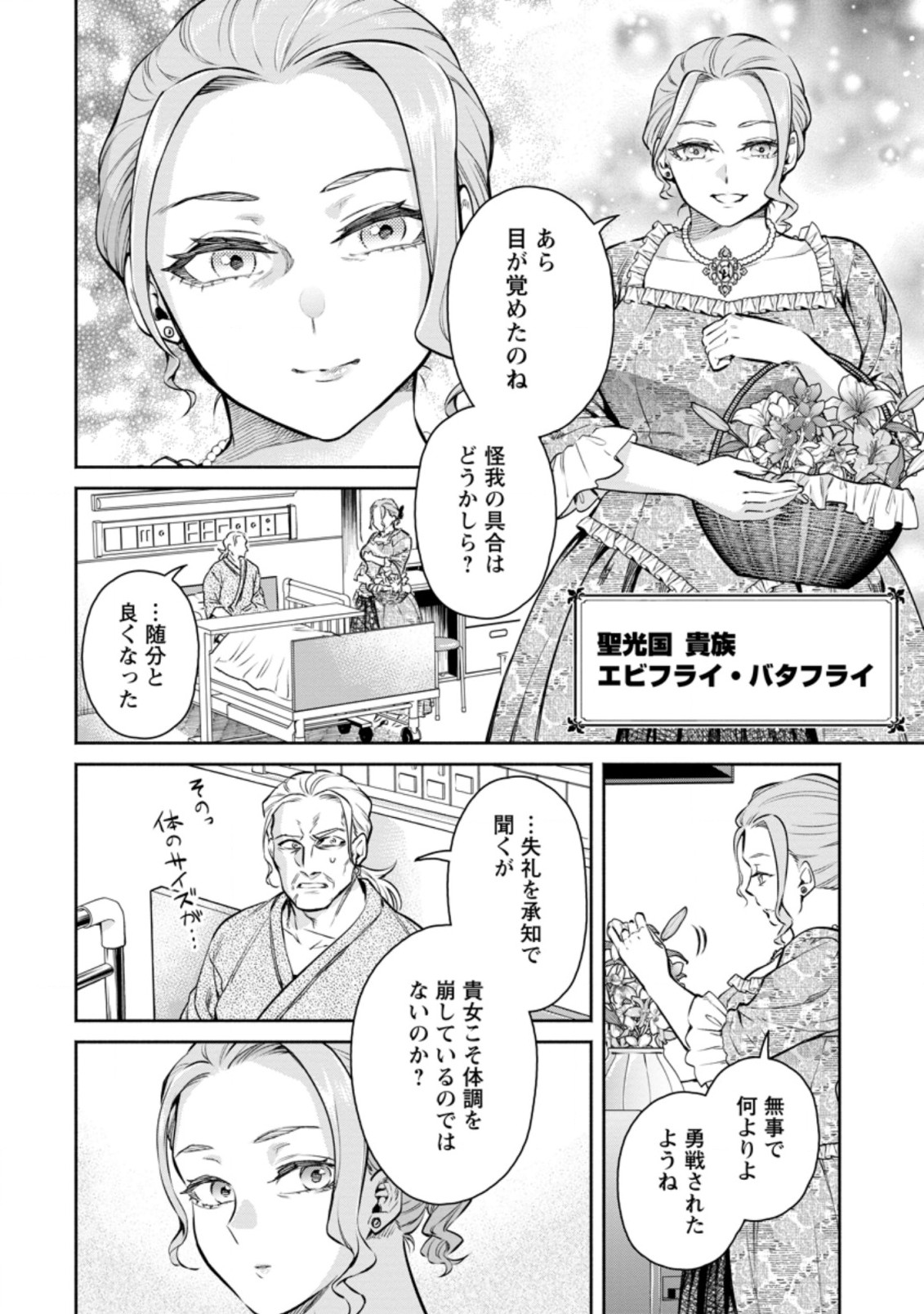 魔王様、リトライ! R 第13.1話 - Page 4