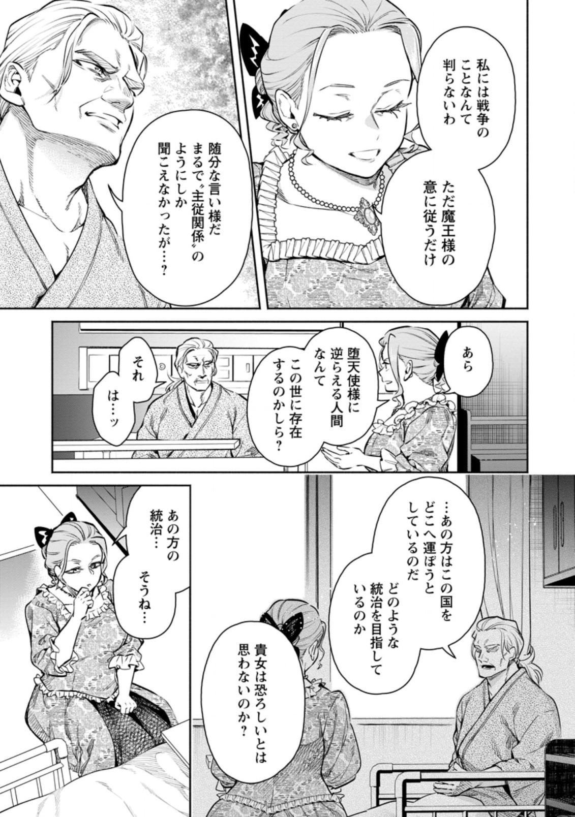 魔王様、リトライ! R 第13.1話 - Page 7