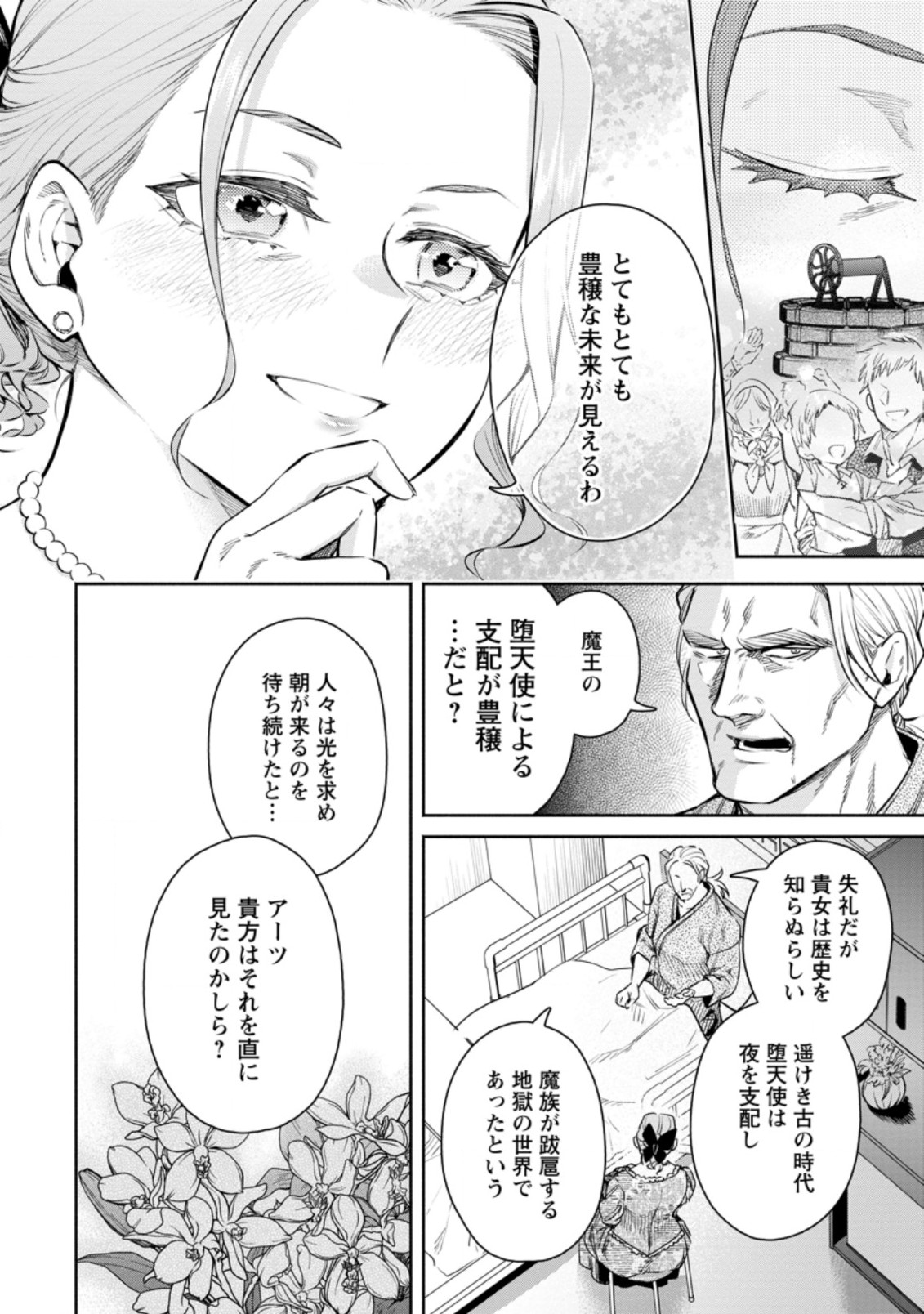 魔王様、リトライ! R 第13.1話 - Page 8