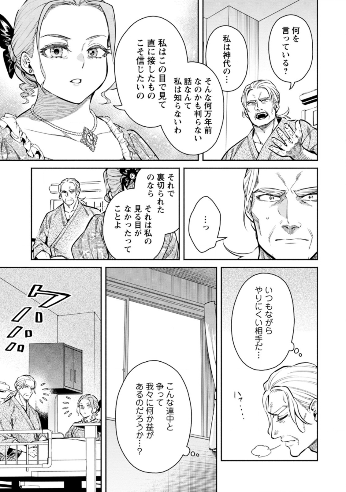 魔王様、リトライ! R 第13.1話 - Page 9