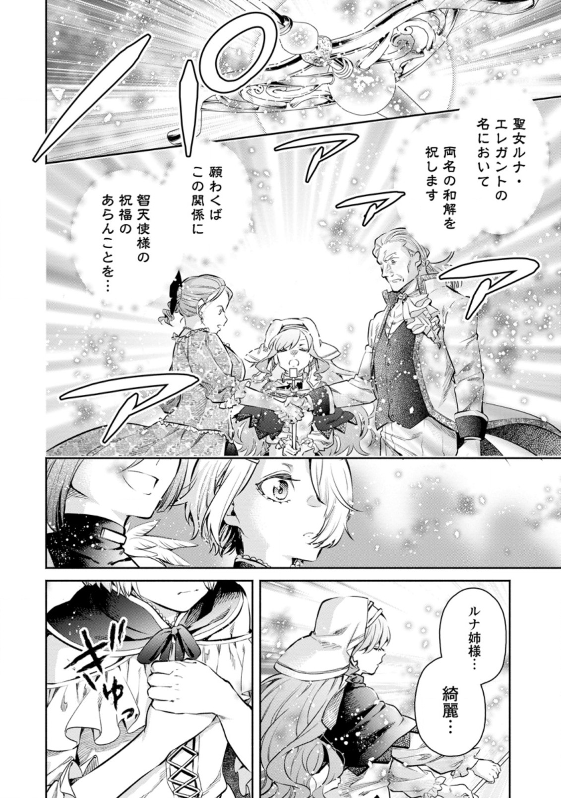 魔王様、リトライ! R 第13.2話 - Page 8