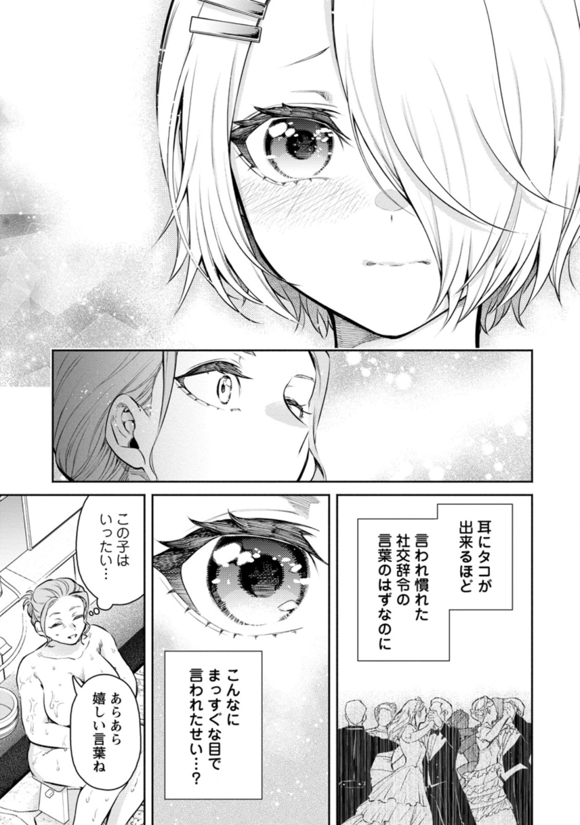 魔王様、リトライ! R 第13.3話 - Page 4