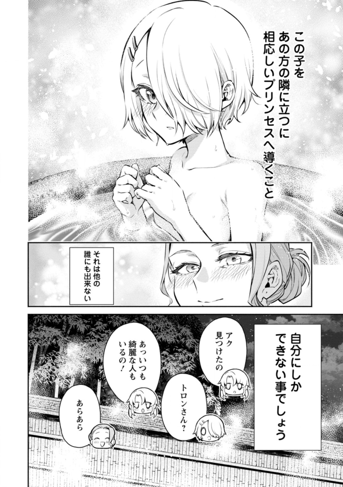 魔王様、リトライ! R 第13.3話 - Page 9