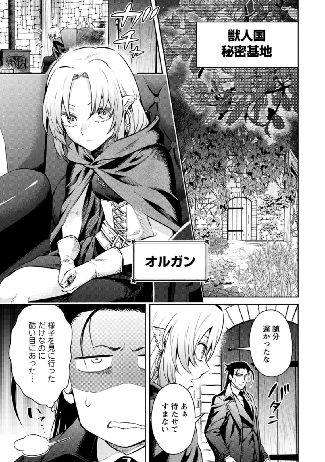 魔王様、リトライ! R 第14.1話 - Page 1