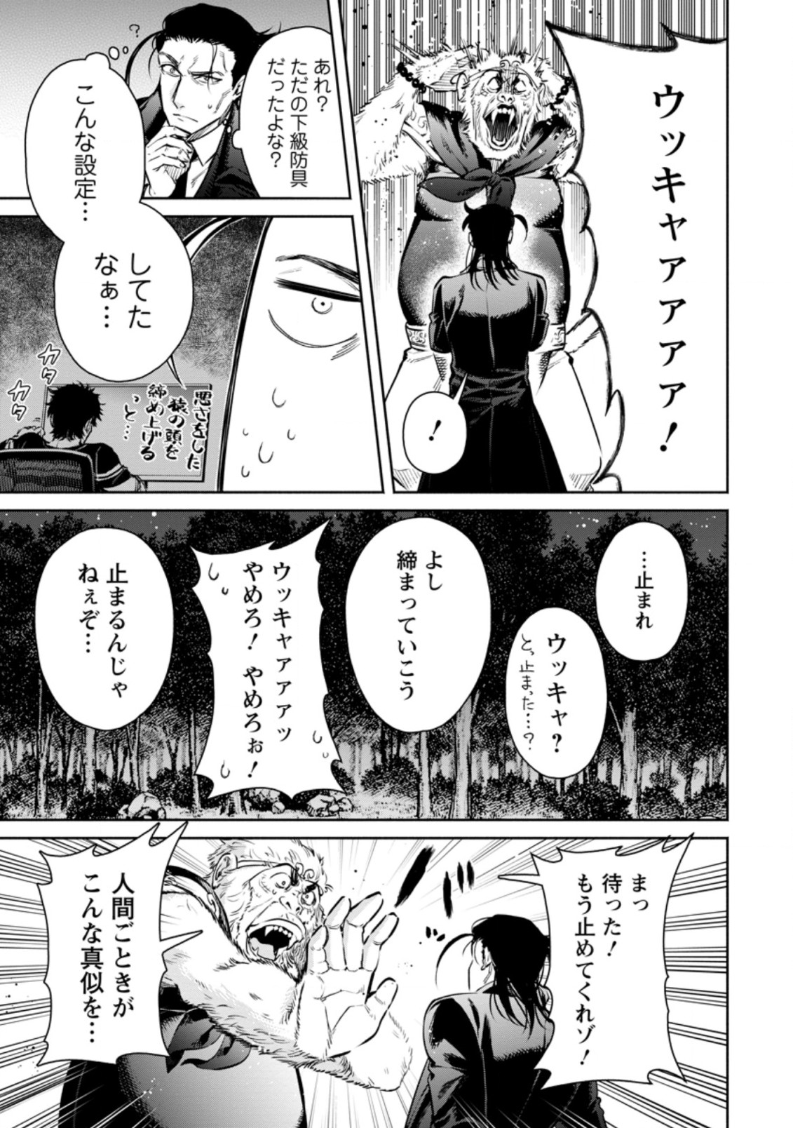 魔王様、リトライ! R 第14.3話 - Page 5