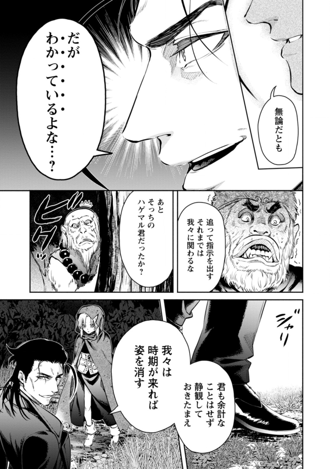 魔王様、リトライ! R 第14.3話 - Page 7