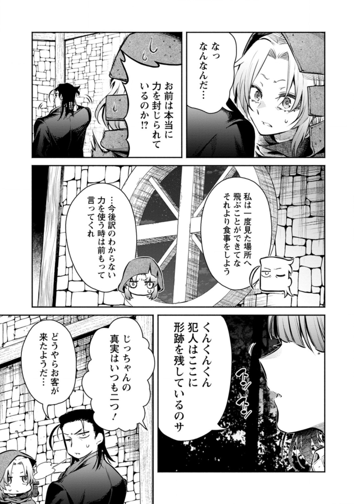 魔王様、リトライ! R 第14.3話 - Page 9