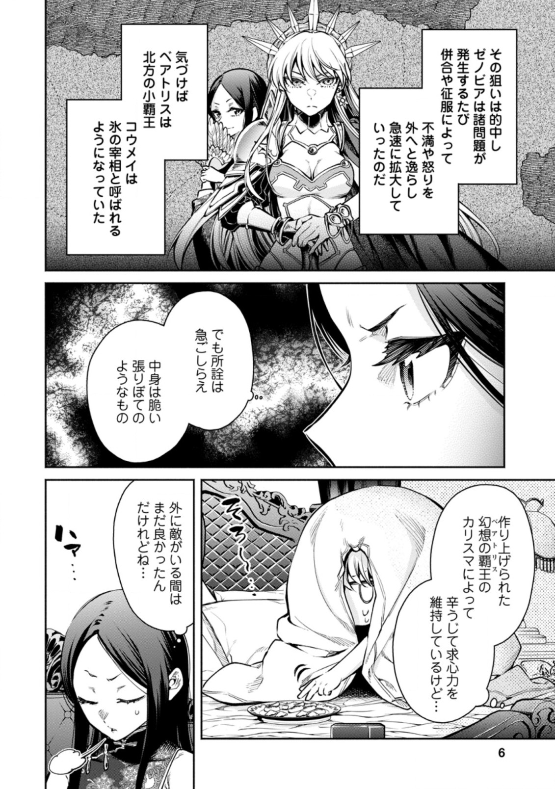 魔王様、リトライ! R 第16.1話 - Page 4