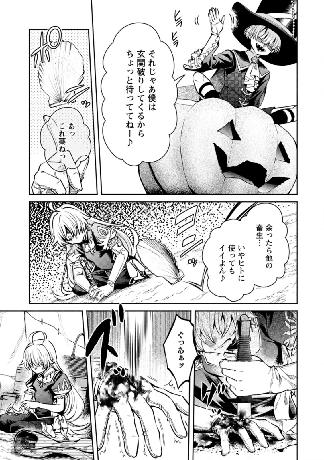 魔王様、リトライ! R 第16.2話 - Page 11