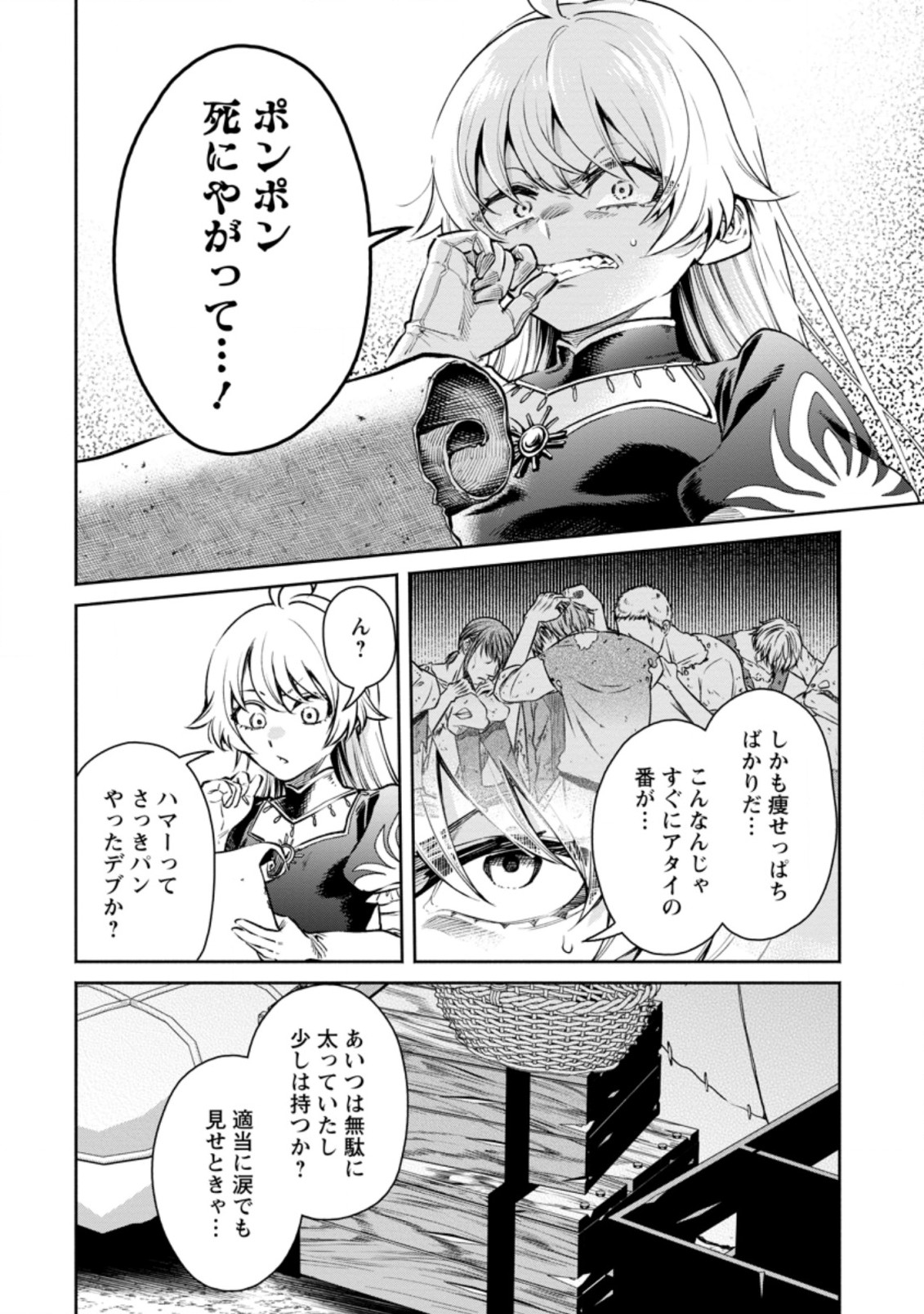 魔王様、リトライ! R 第16.2話 - Page 6