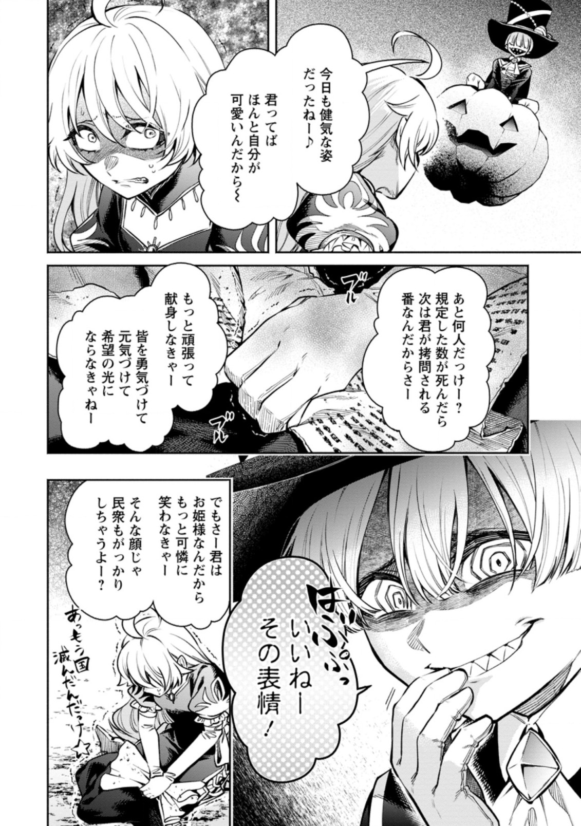 魔王様、リトライ! R 第16.2話 - Page 8