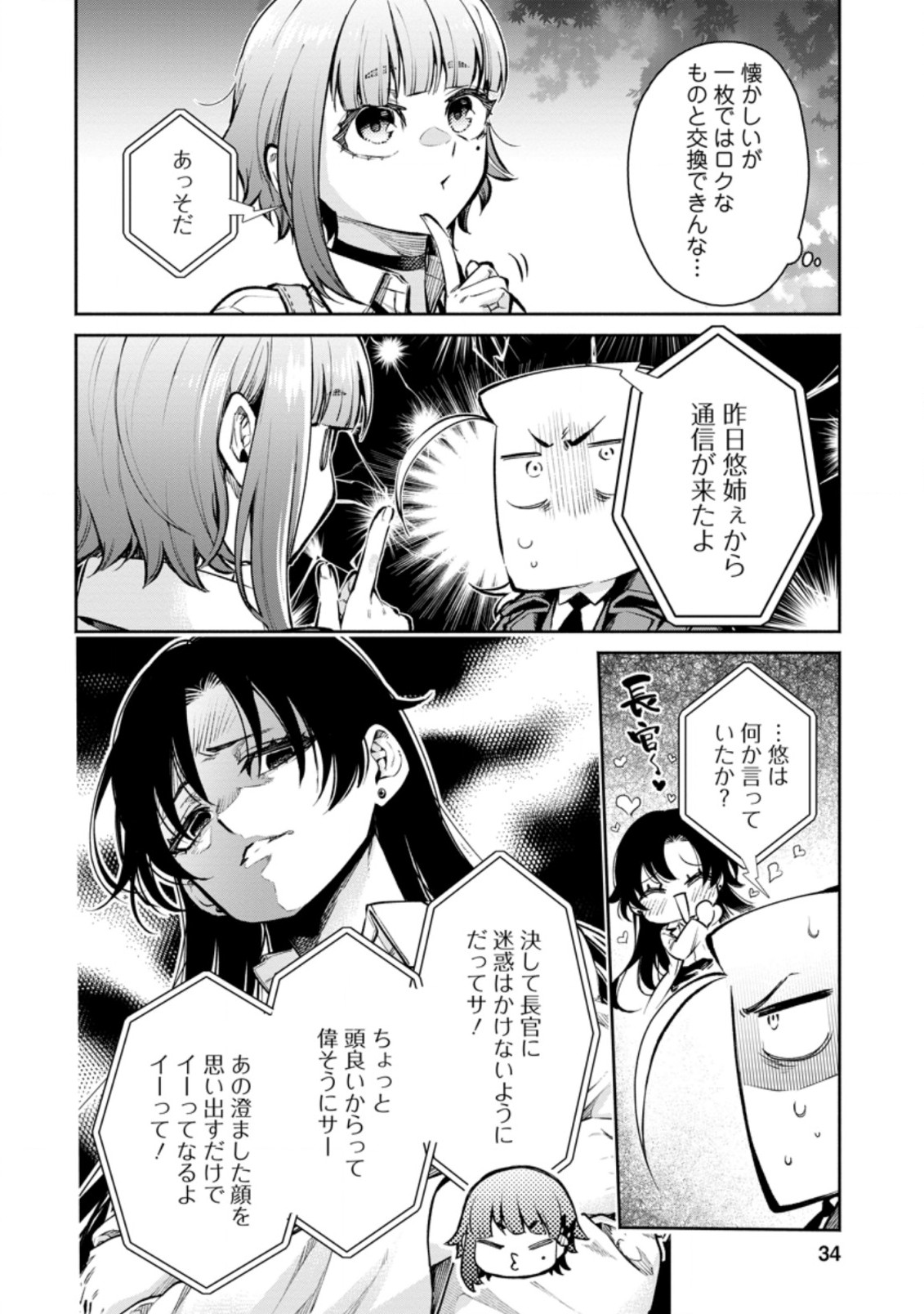 魔王様、リトライ! R 第17.1話 - Page 8