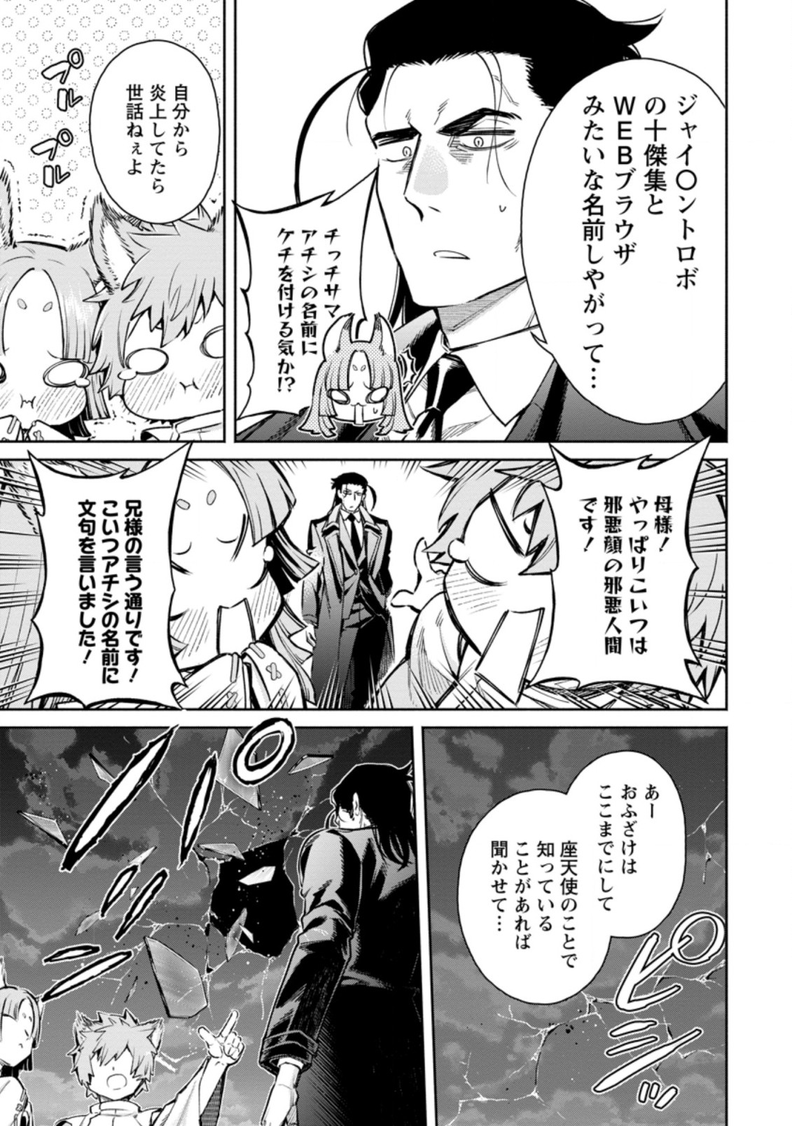 魔王様、リトライ! R 第17.3話 - Page 6