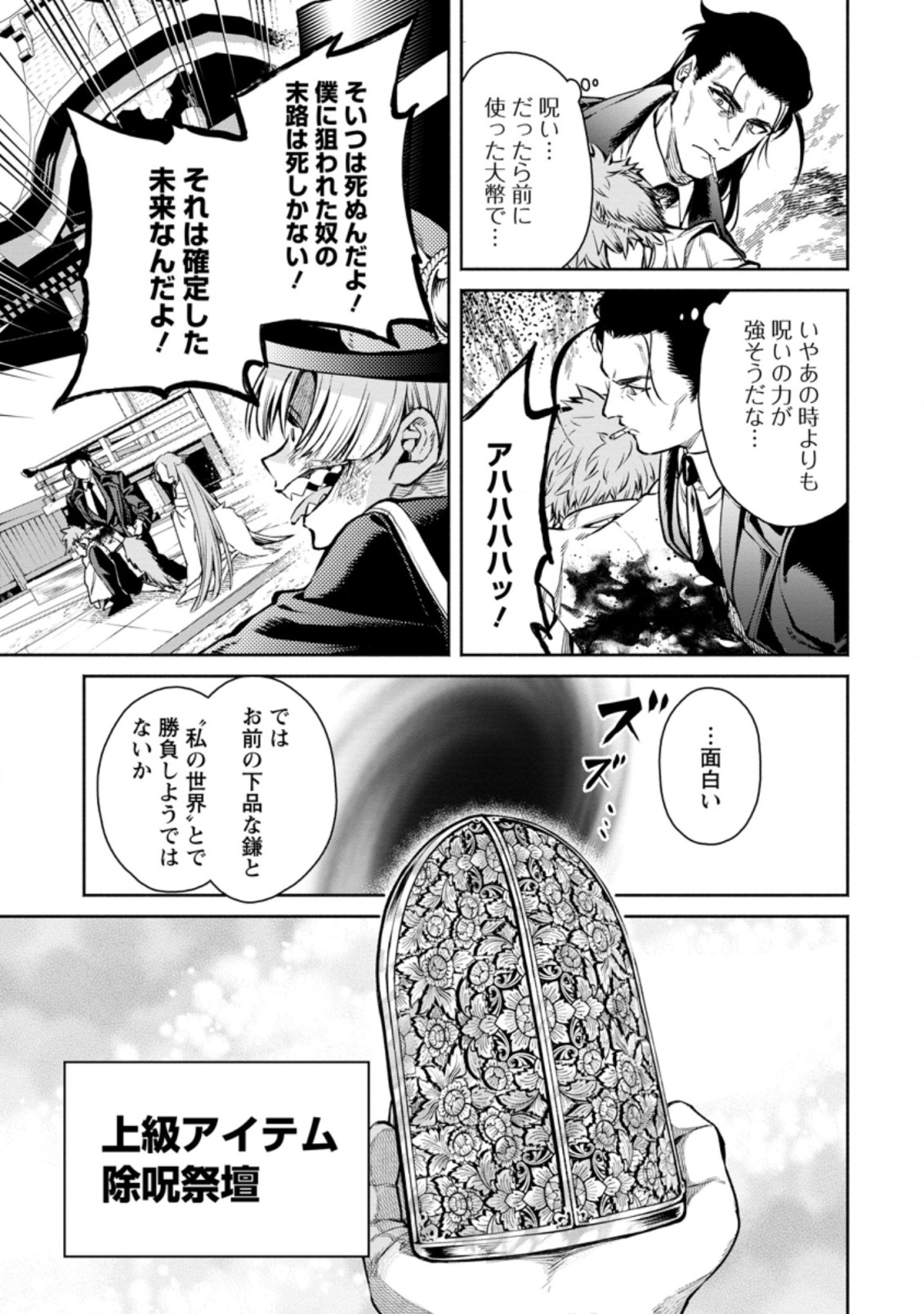 魔王様、リトライ! R 第17.4話 - Page 6