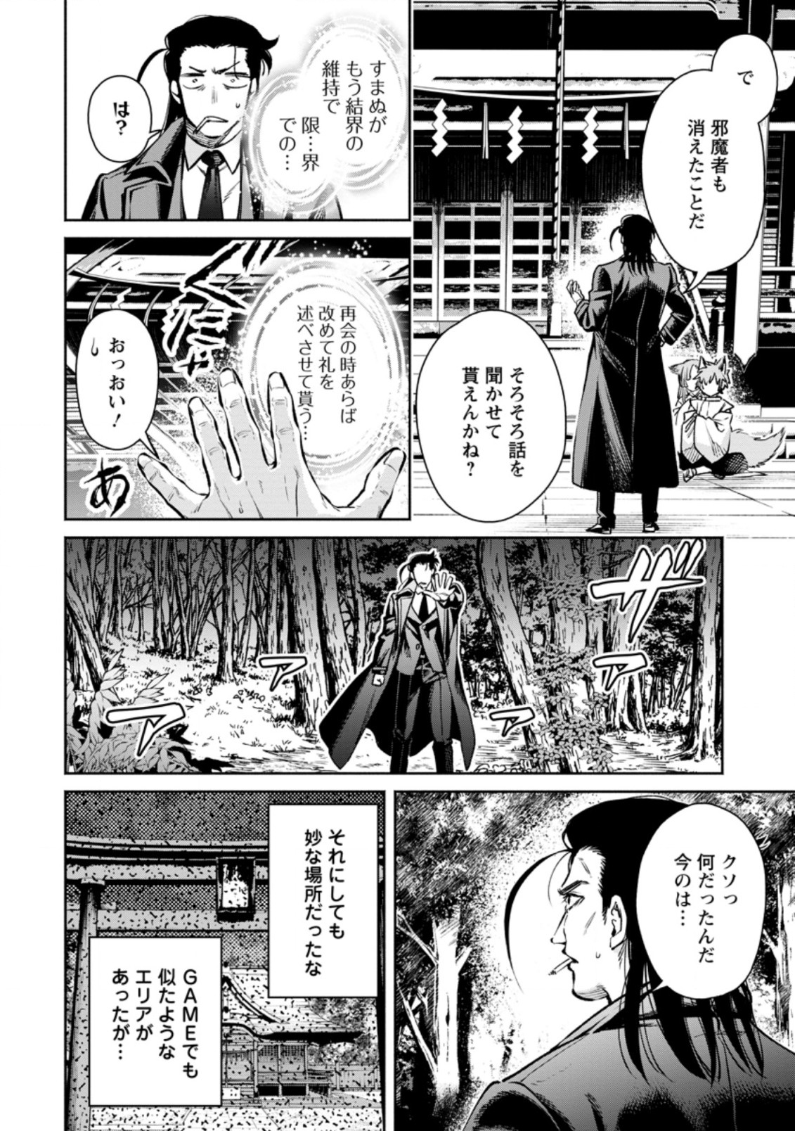 魔王様、リトライ! R 第17.4話 - Page 9