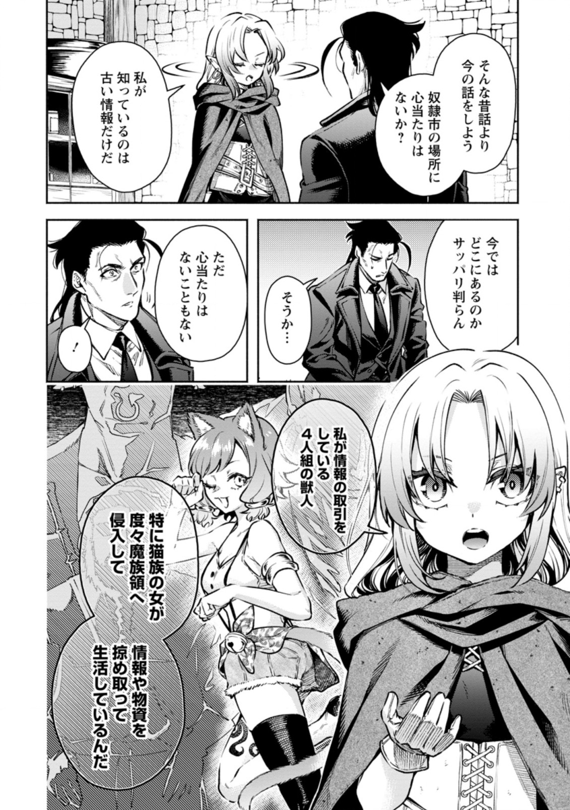 魔王様、リトライ! R 第18.1話 - Page 4