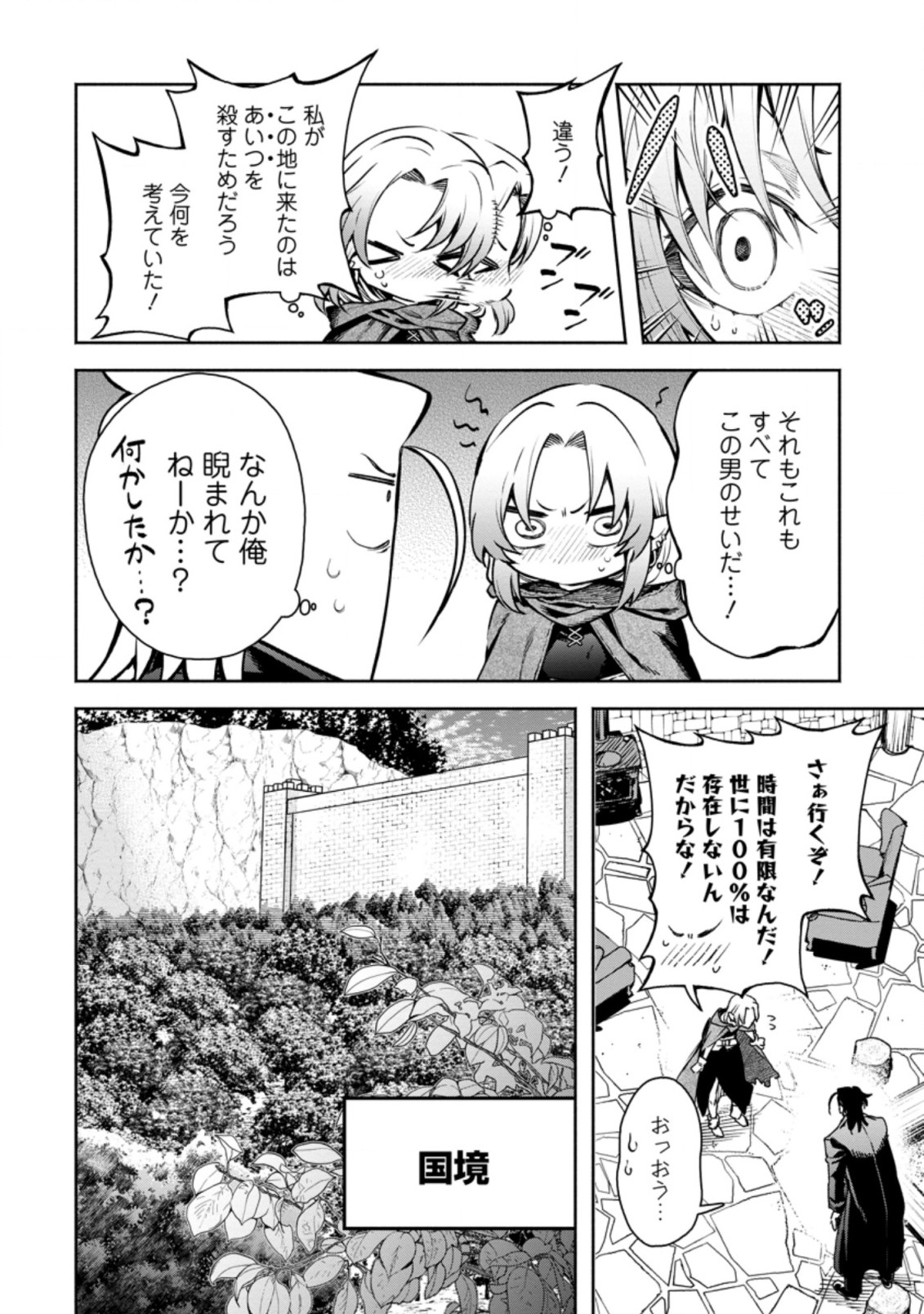 魔王様、リトライ! R 第18.1話 - Page 6