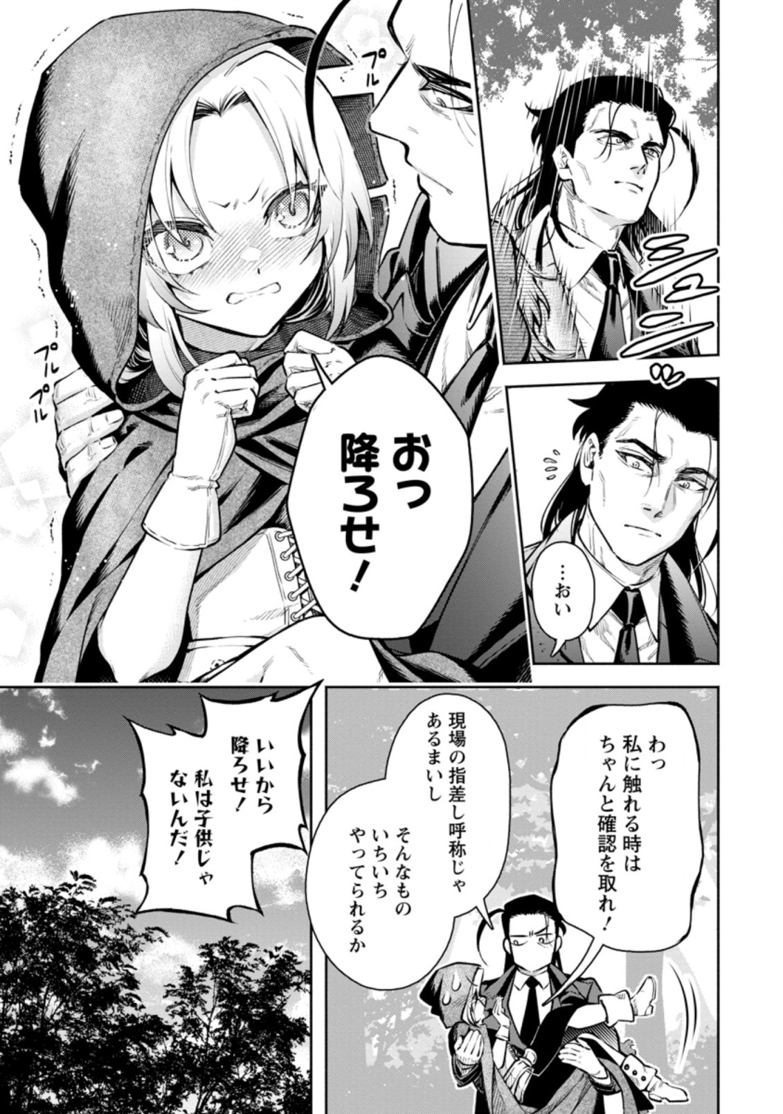 魔王様、リトライ! R 第18.1話 - Page 7