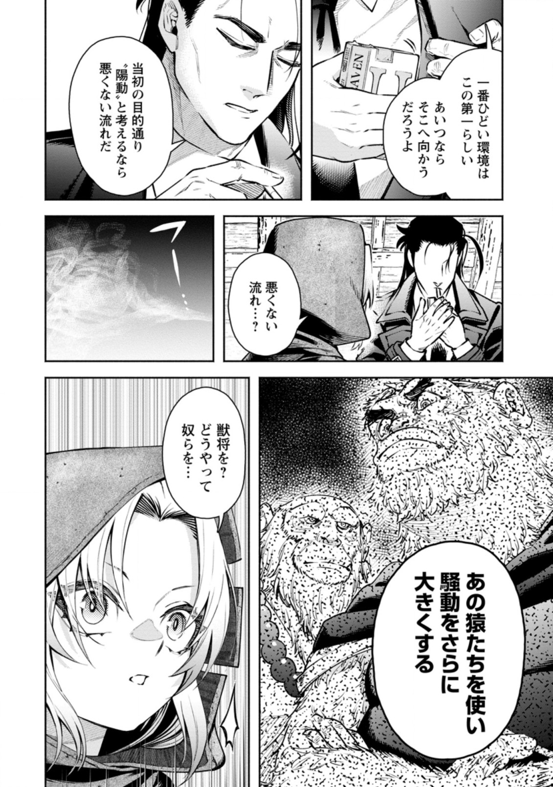 魔王様、リトライ! R 第18.2話 - Page 6