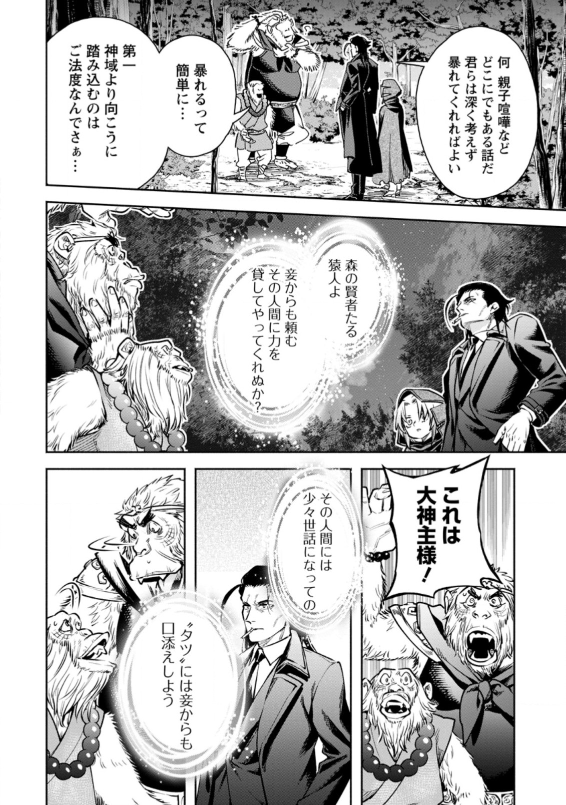 魔王様、リトライ! R 第18.3話 - Page 2