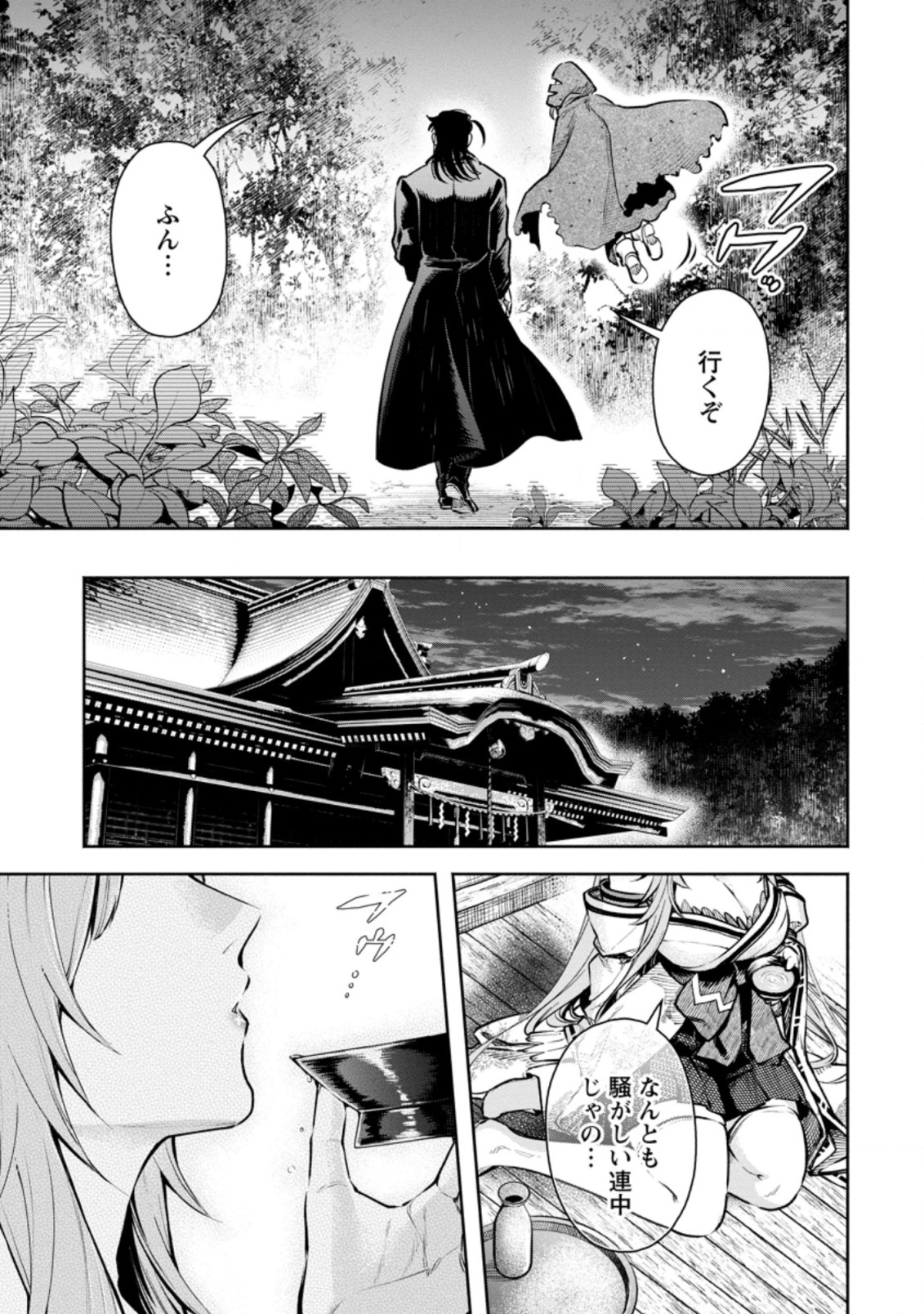 魔王様、リトライ! R 第18.3話 - Page 7