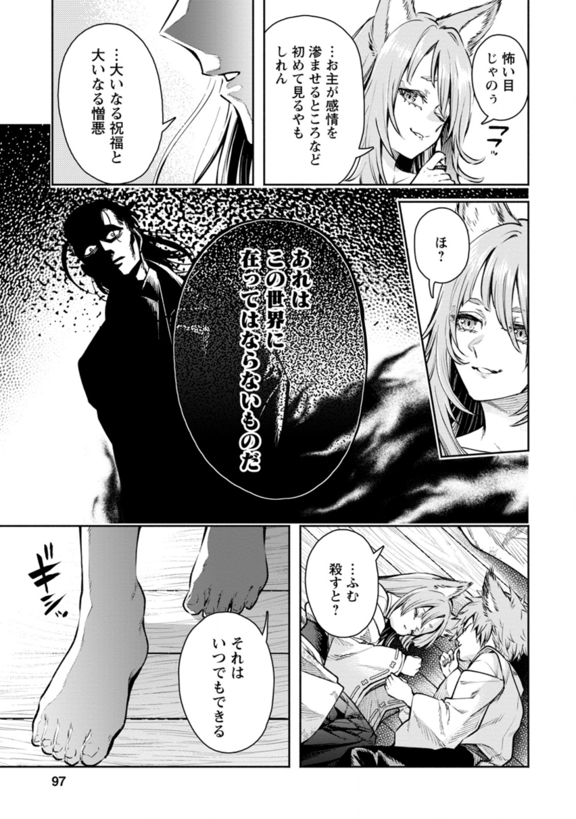 魔王様、リトライ! R 第18.3話 - Page 9