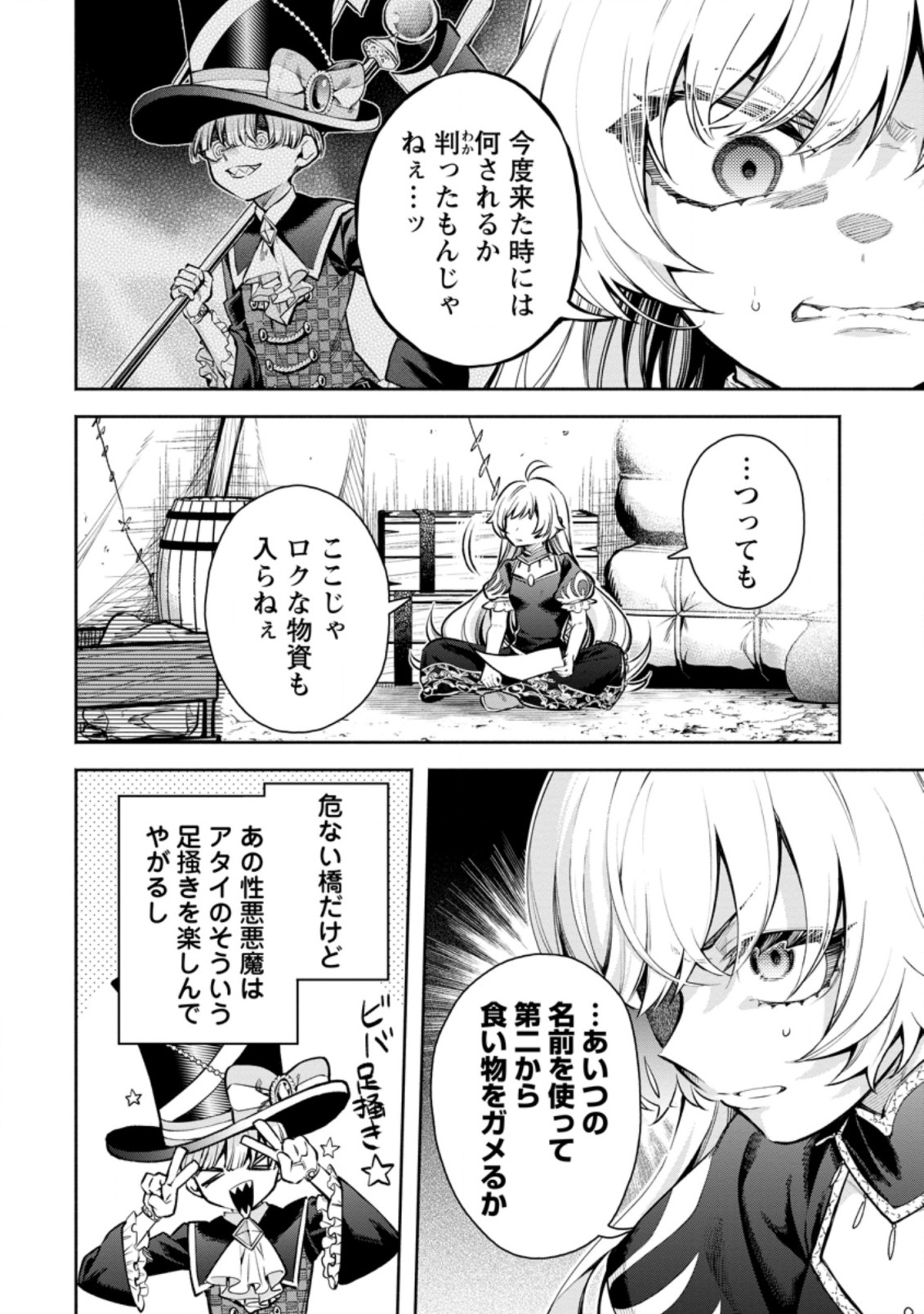 魔王様、リトライ! R 第19.1話 - Page 4