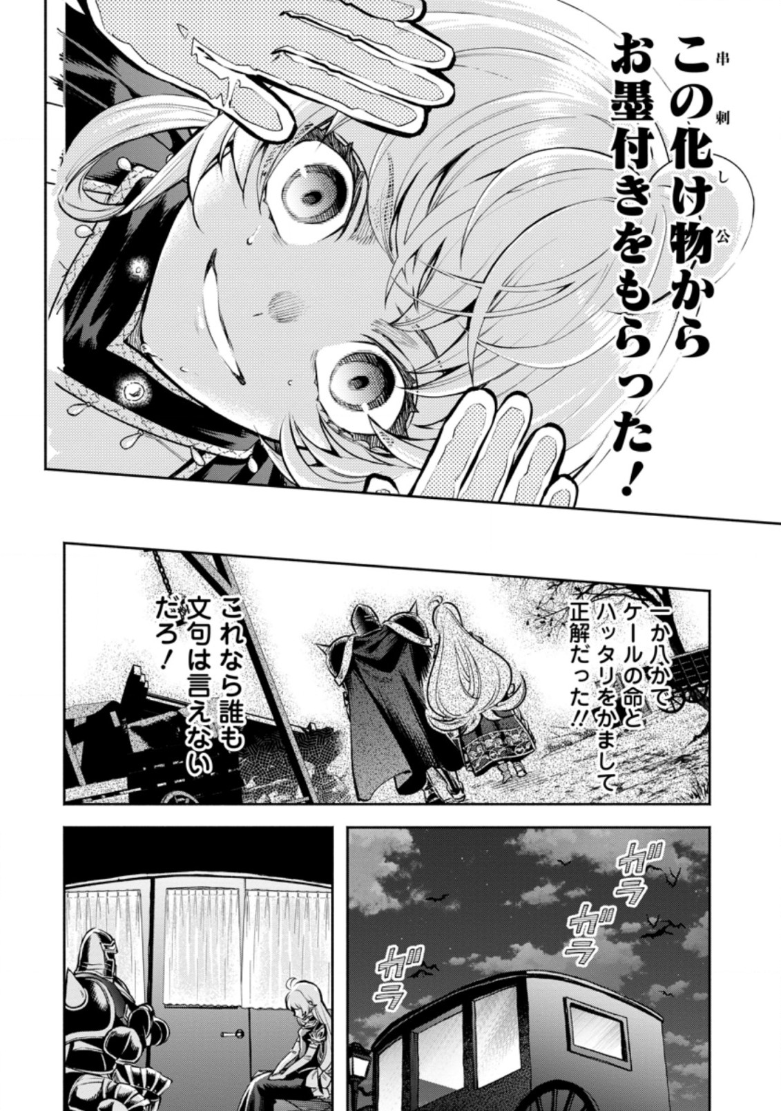 魔王様、リトライ! R 第19.2話 - Page 1