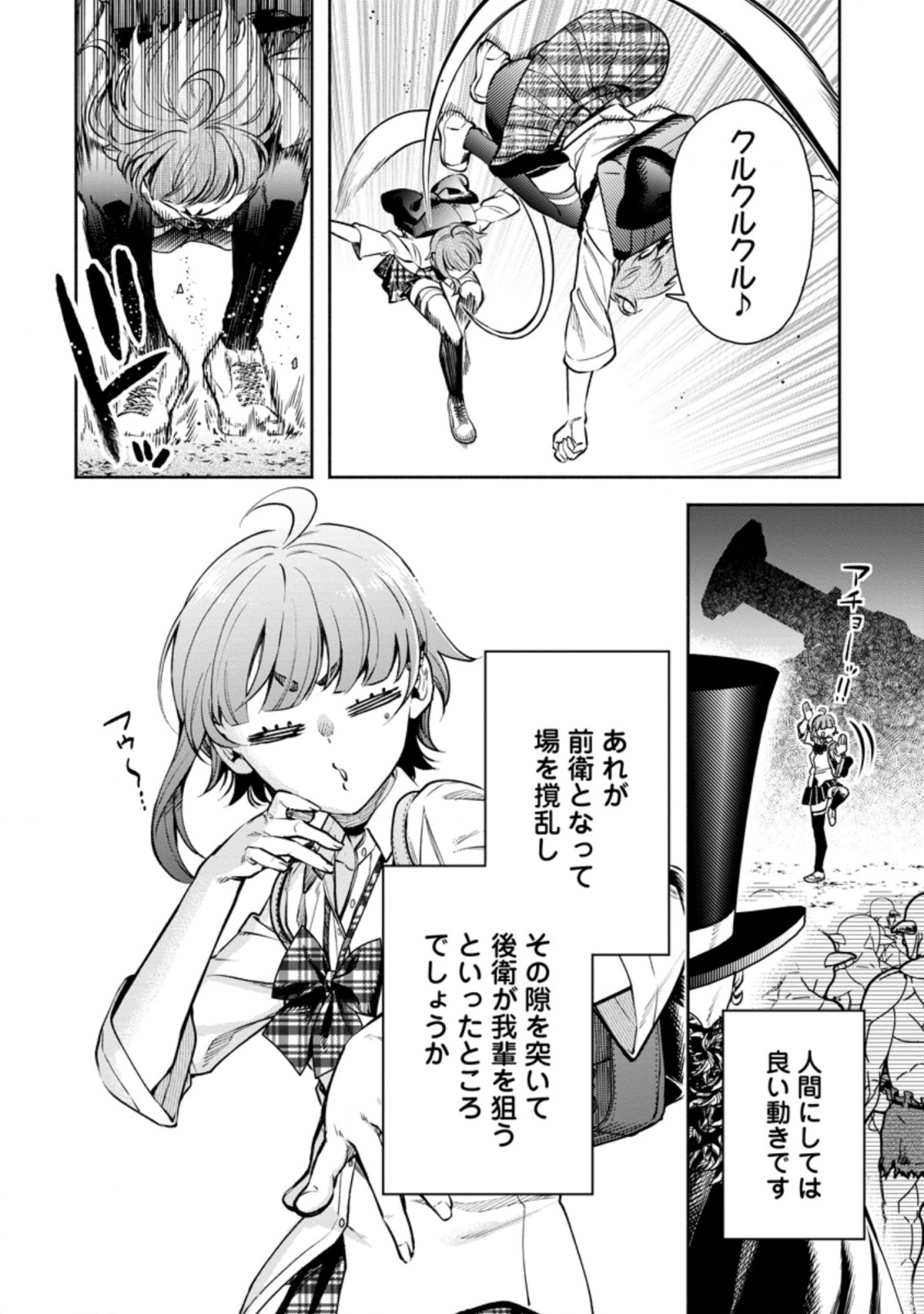 魔王様、リトライ! R 第20.1話 - Page 6