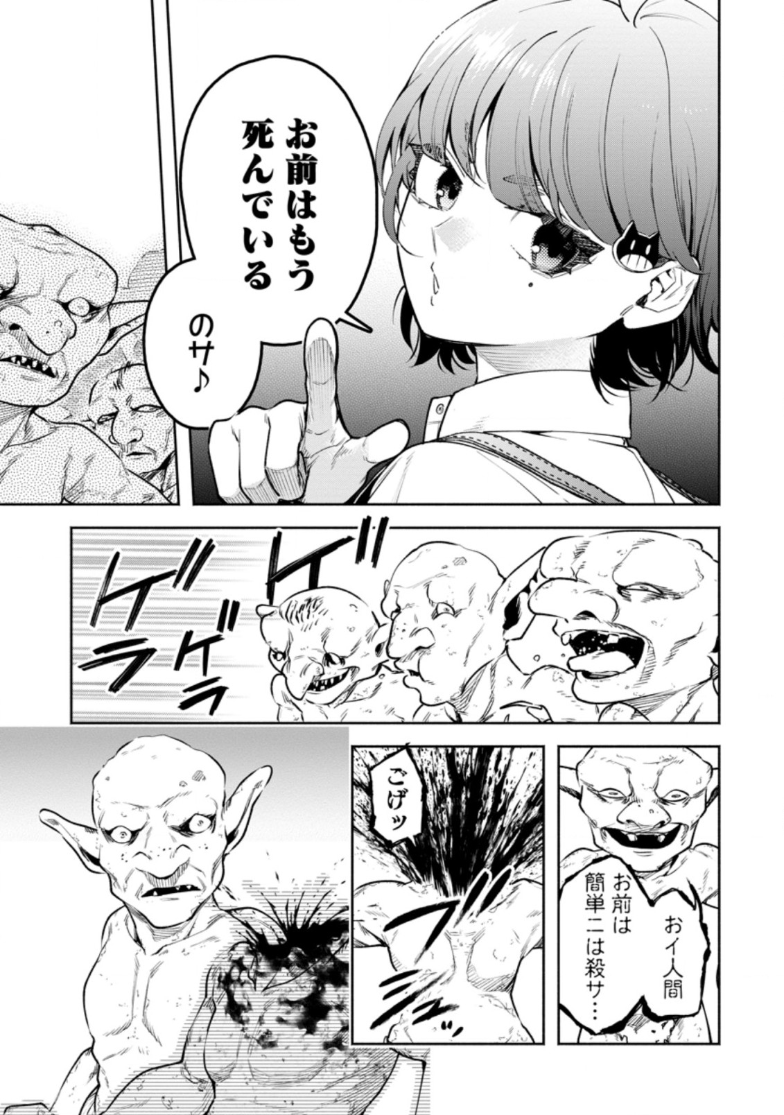 魔王様、リトライ! R 第20.1話 - Page 9