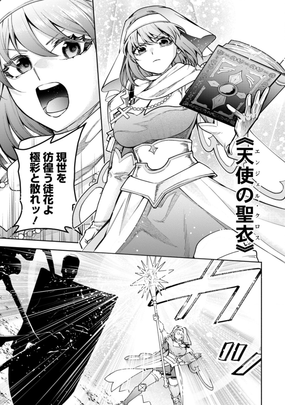 魔王様、リトライ! R 第20.2話 - Page 8