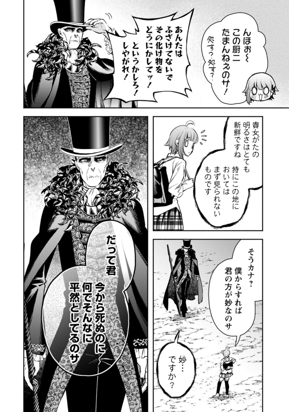 魔王様、リトライ! R 第20.2話 - Page 9