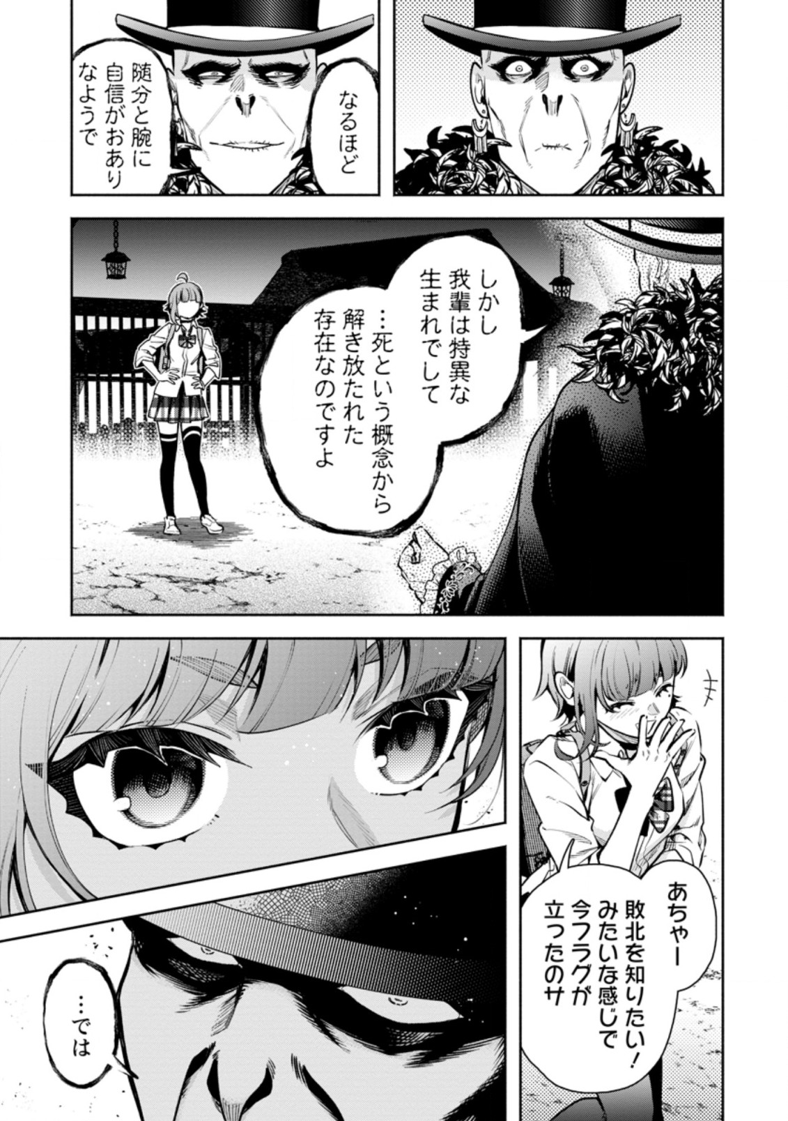 魔王様、リトライ! R 第20.2話 - Page 10