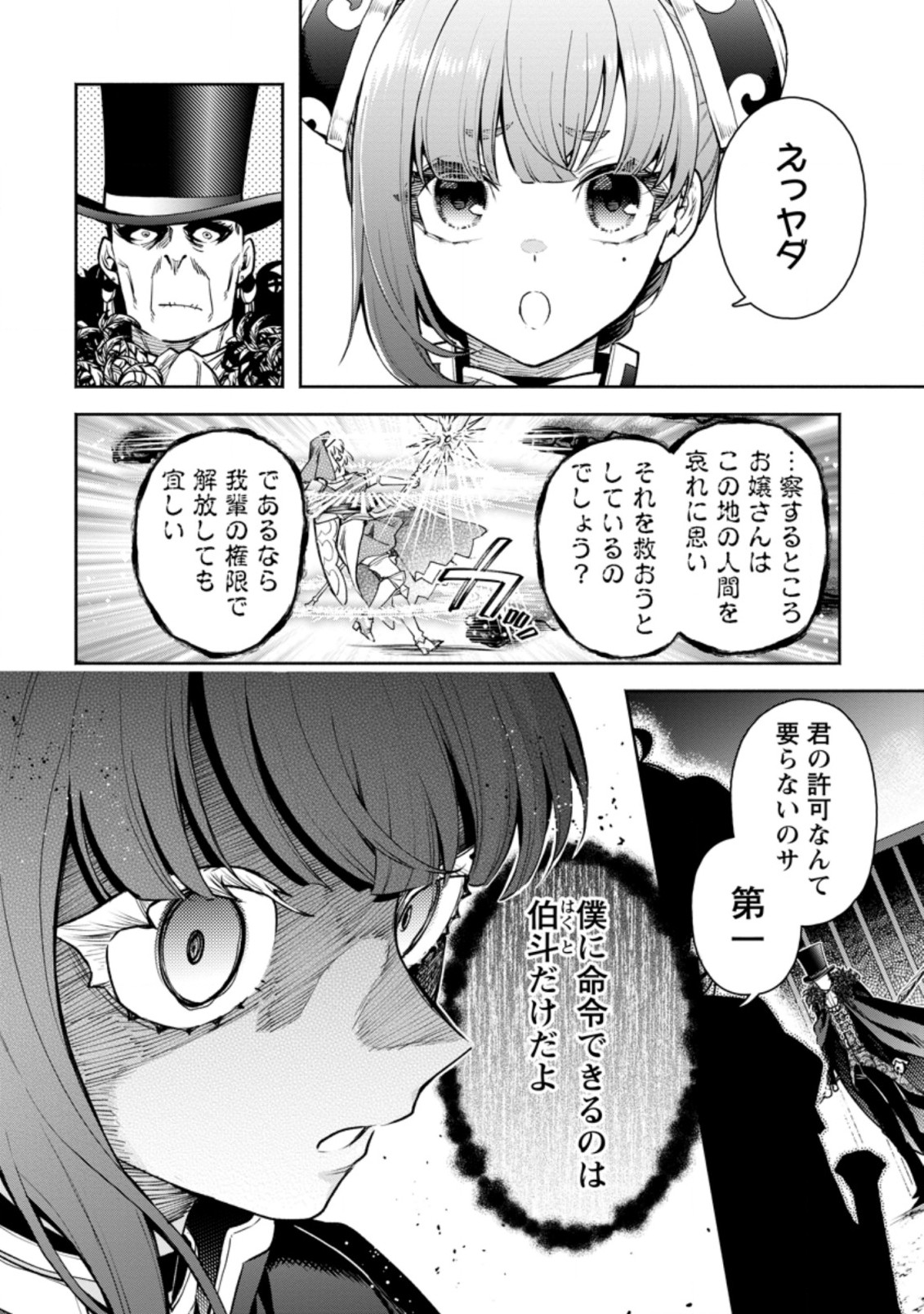 魔王様、リトライ! R 第21.2話 - Page 3