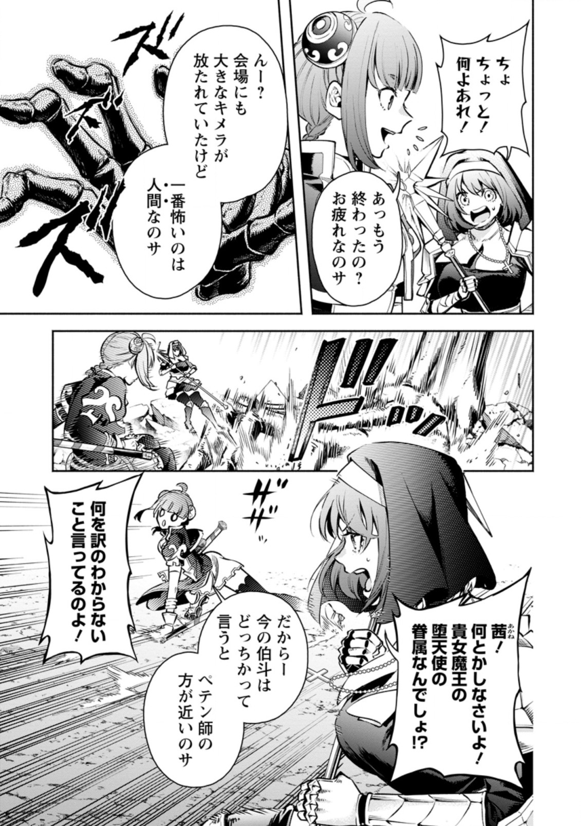 魔王様、リトライ! R 第21.2話 - Page 6