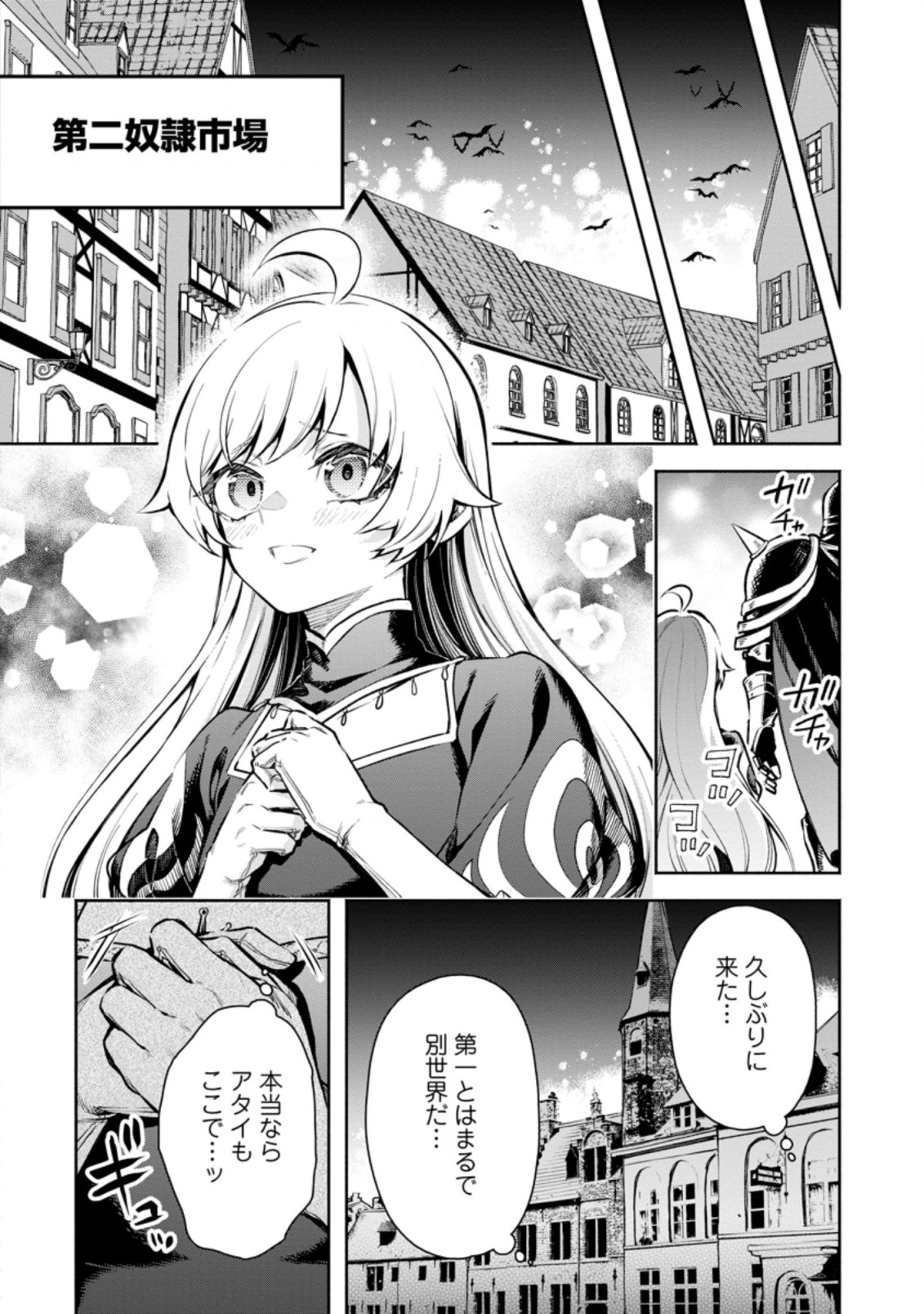 魔王様、リトライ! R 第22.1話 - Page 7