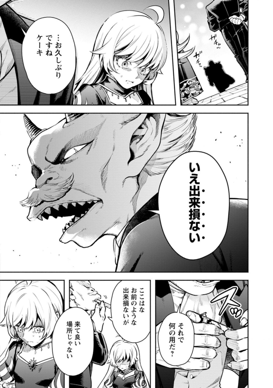 魔王様、リトライ! R 第22.1話 - Page 9