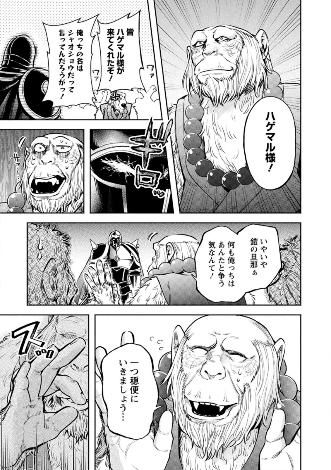 魔王様、リトライ! R 第22.2話 - Page 6