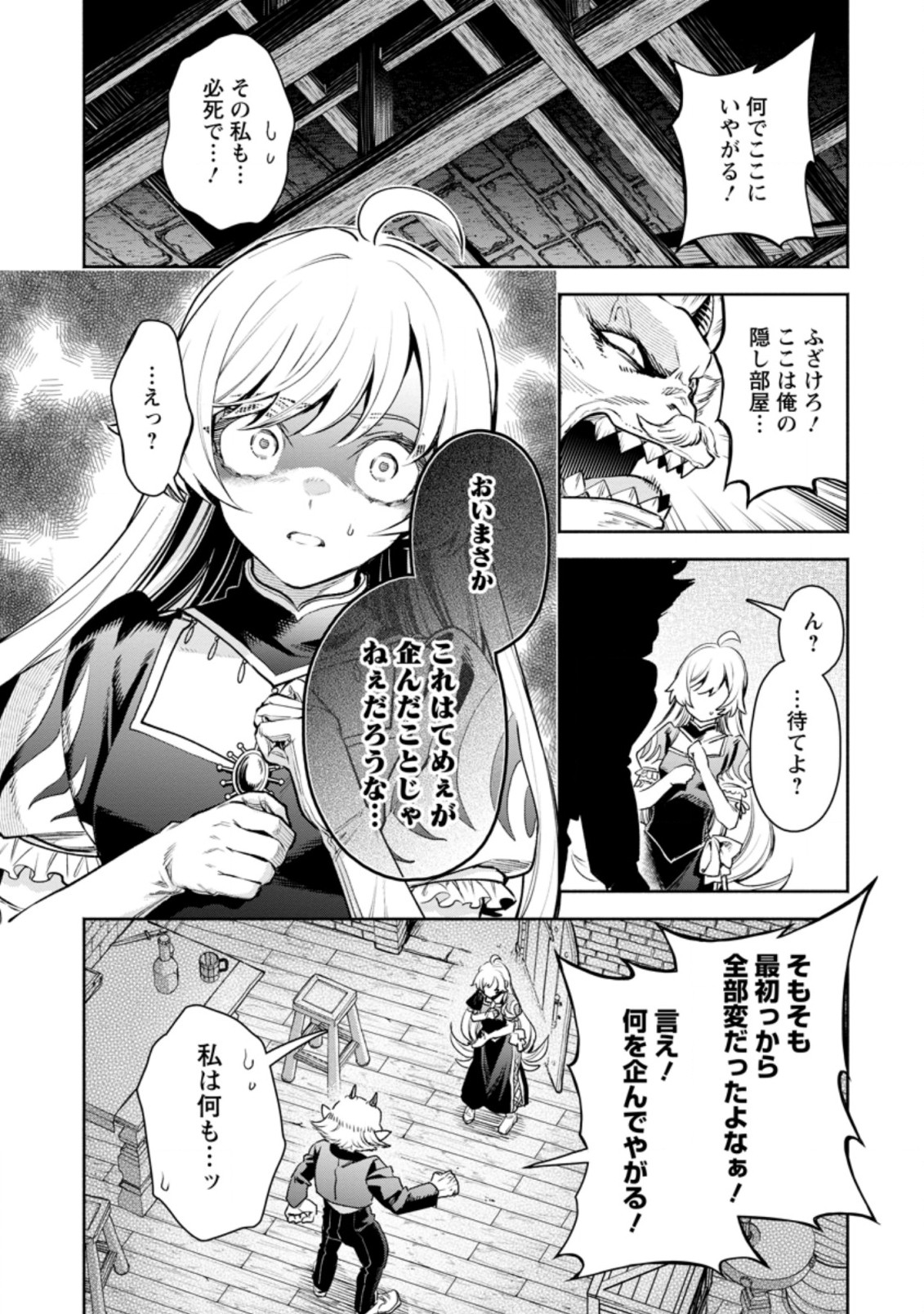 魔王様、リトライ! R 第22.3話 - Page 3