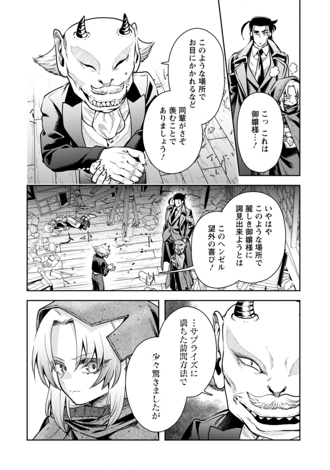 魔王様、リトライ! R 第23.1話 - Page 4