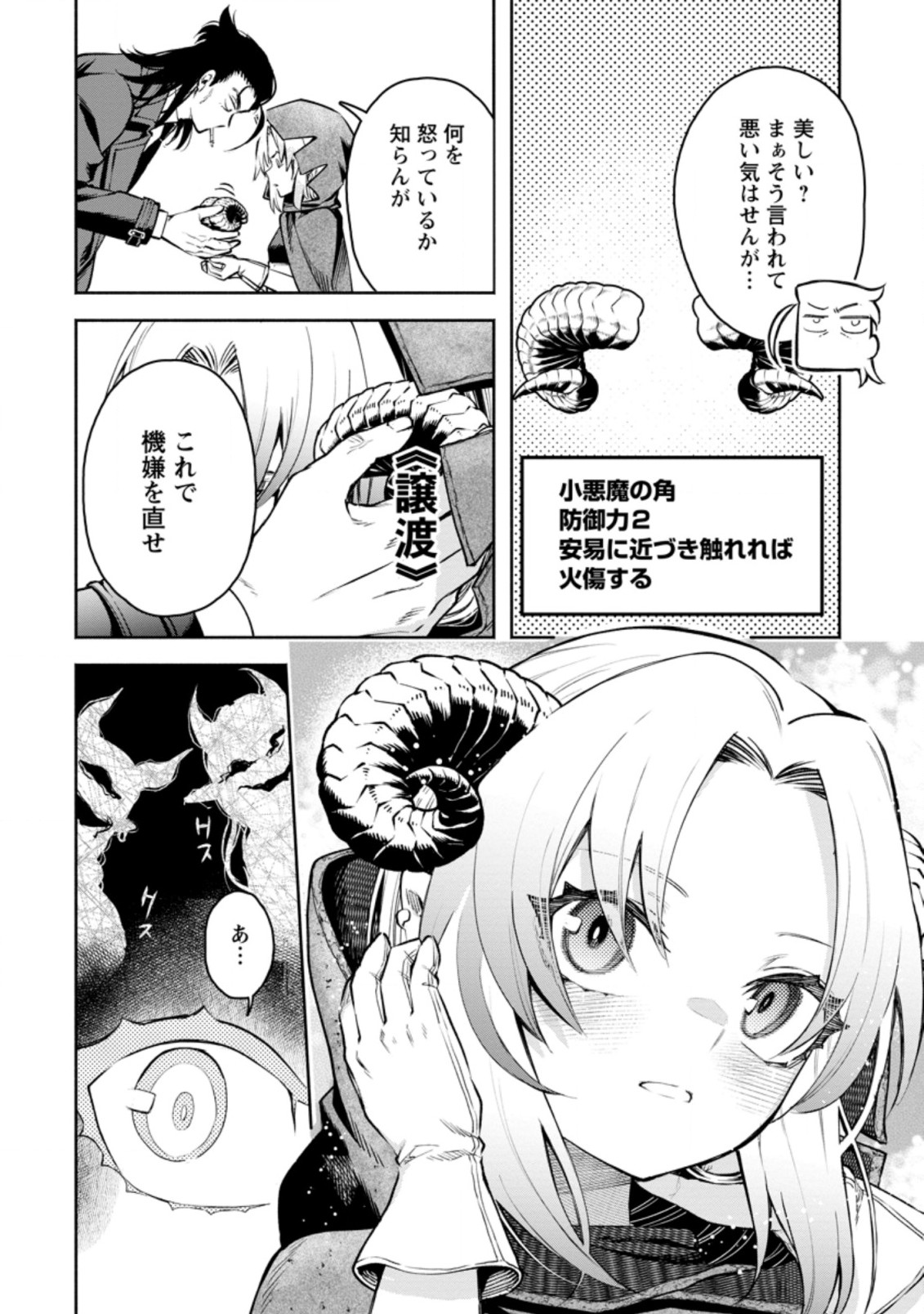 魔王様、リトライ! R 第23.2話 - Page 6