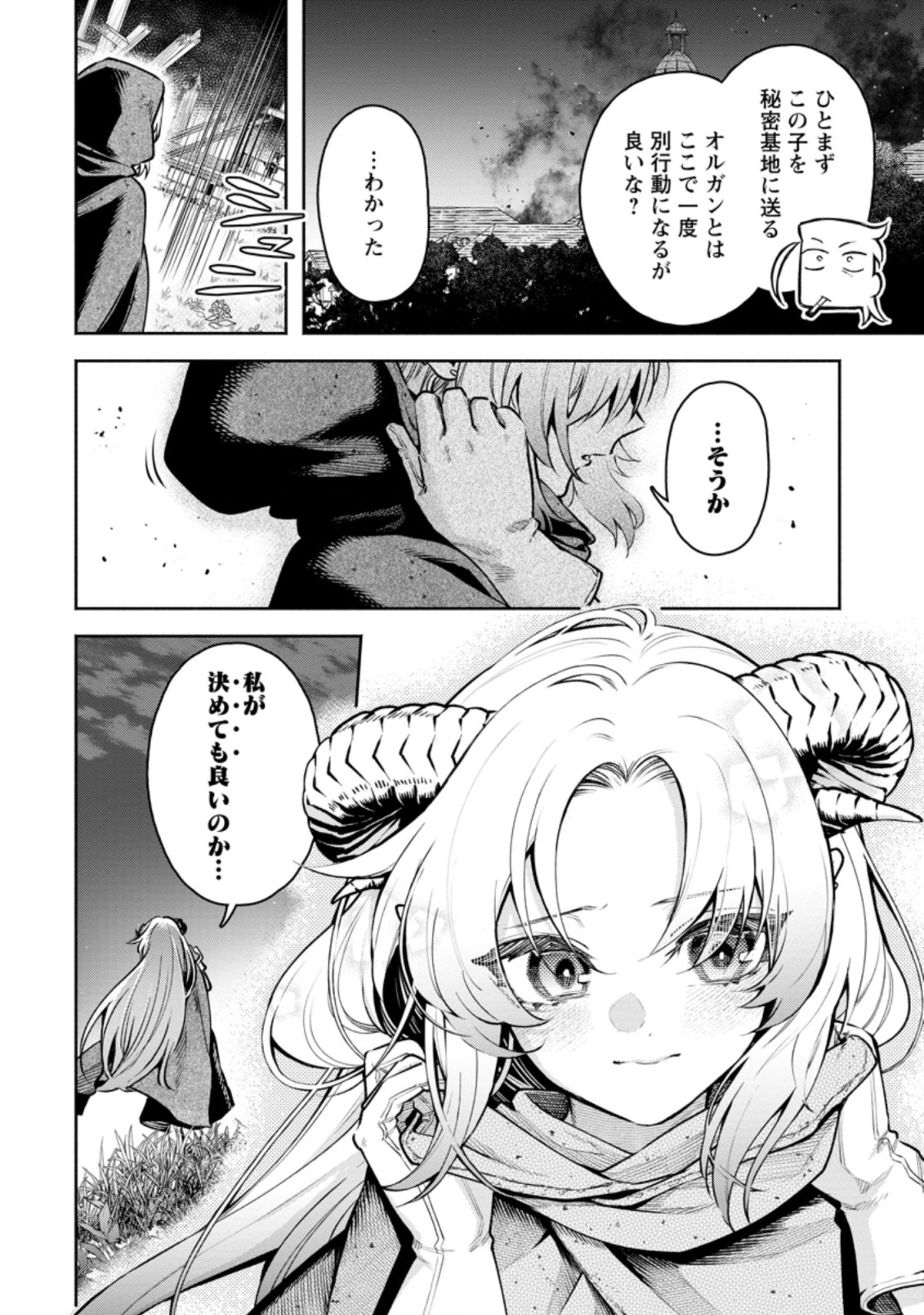 魔王様、リトライ! R 第23.3話 - Page 11