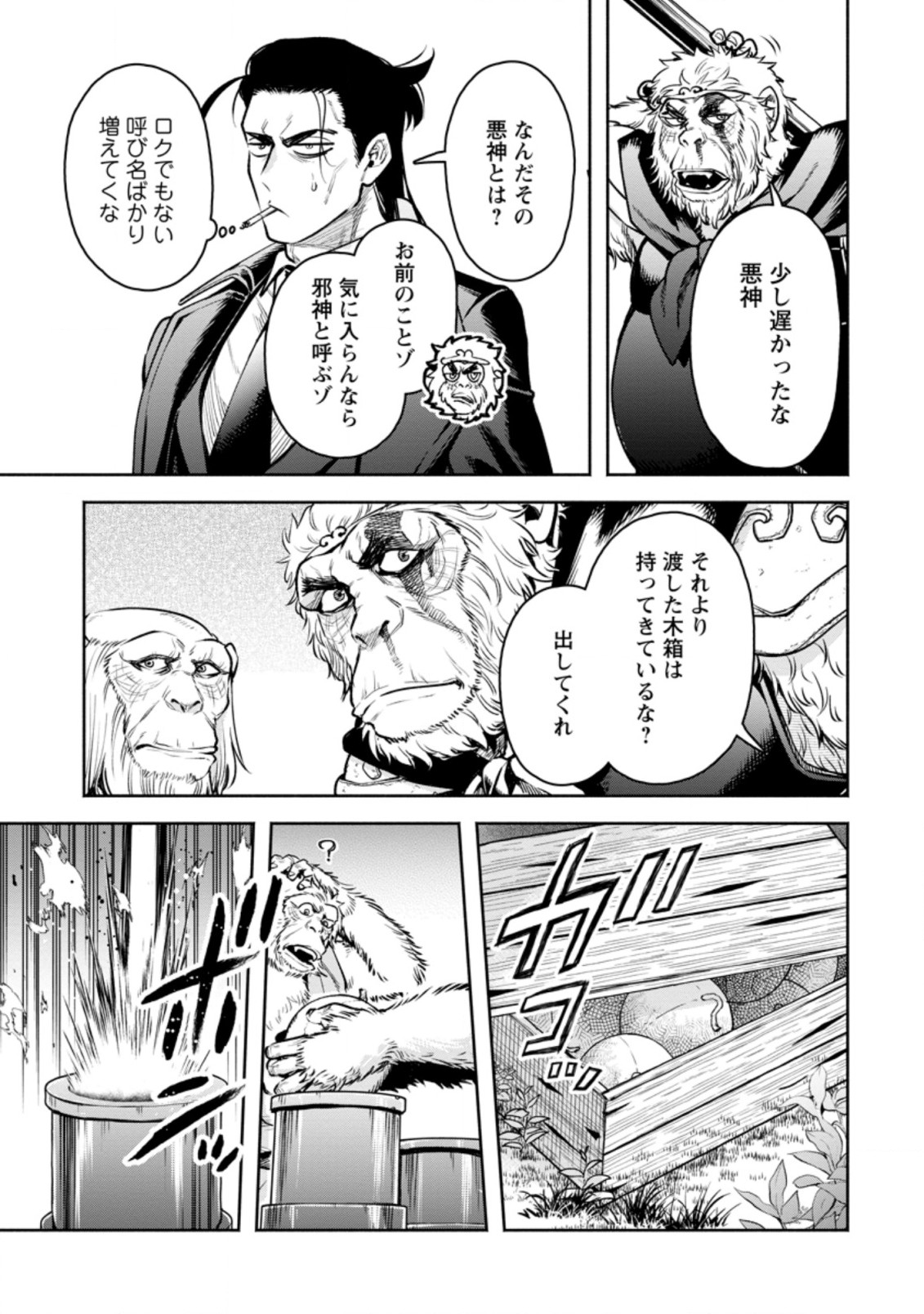 魔王様、リトライ! R 第23.3話 - Page 6