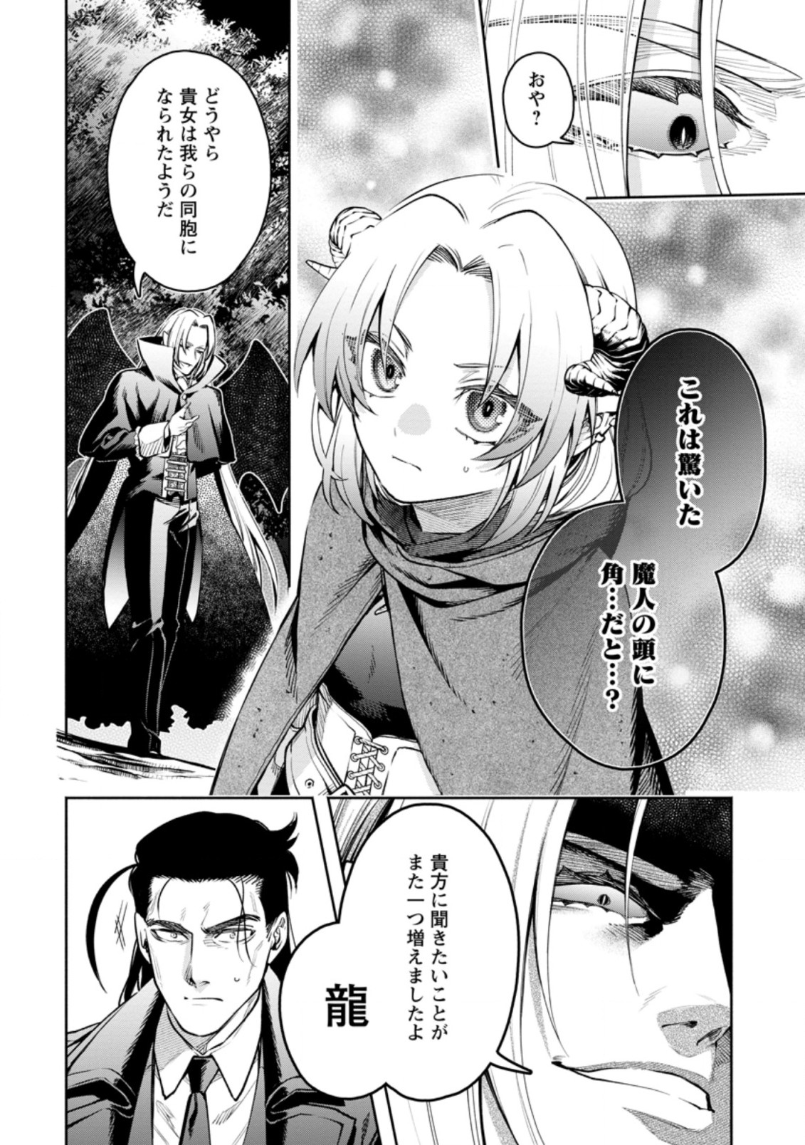 魔王様、リトライ! R 第24.1話 - Page 6