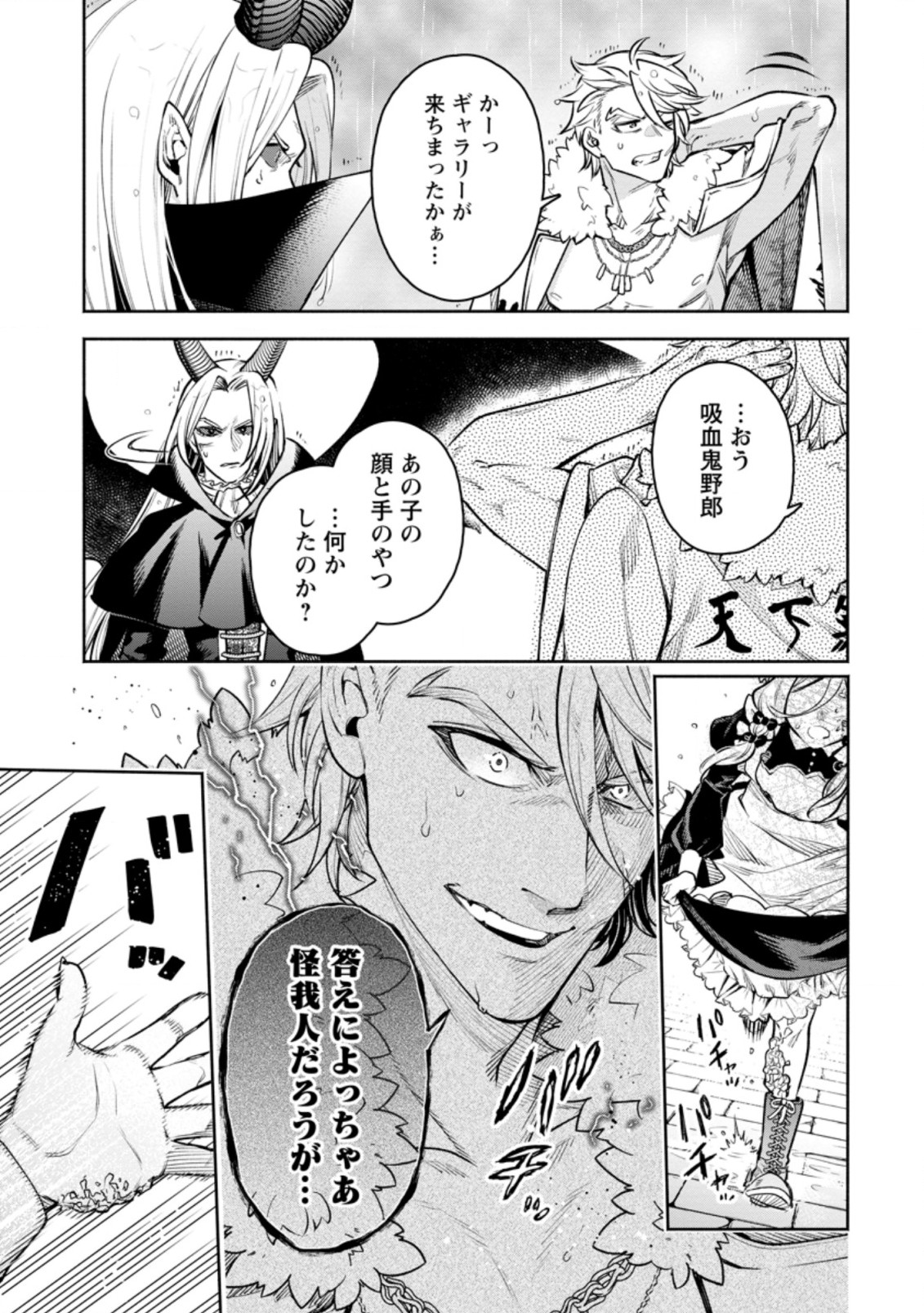 魔王様、リトライ! R 第25.2話 - Page 10